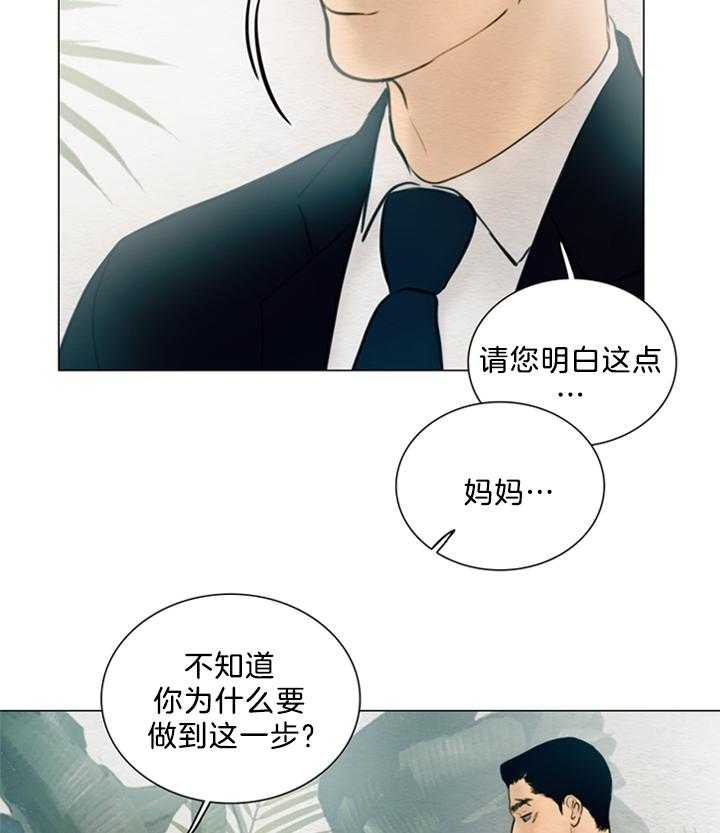 《鬼胎 (I II III季)》第137话 第8页