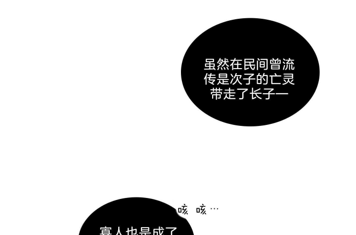 《鬼胎 (I II III季)》第178话 第13页