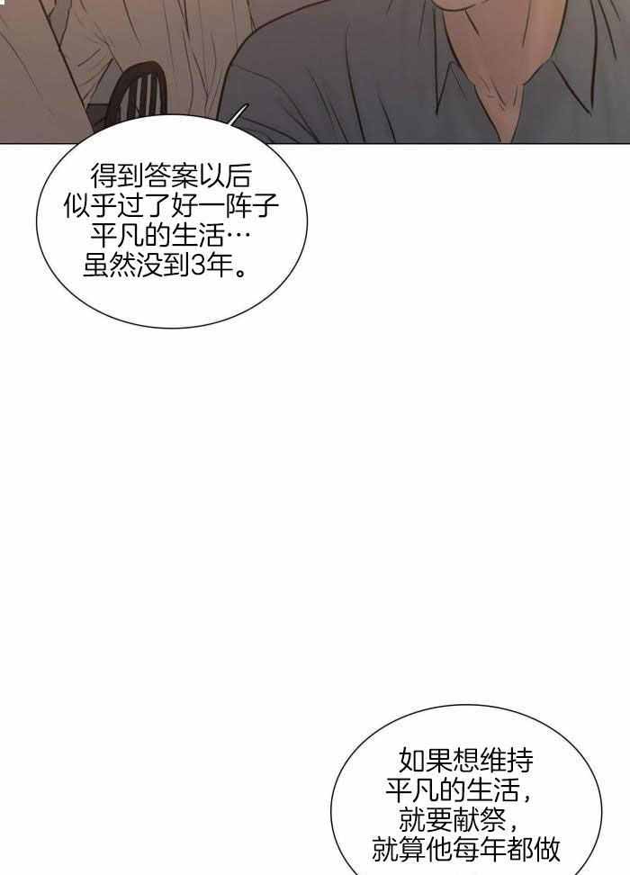 《鬼胎 (I II III季)》第201话 第10页