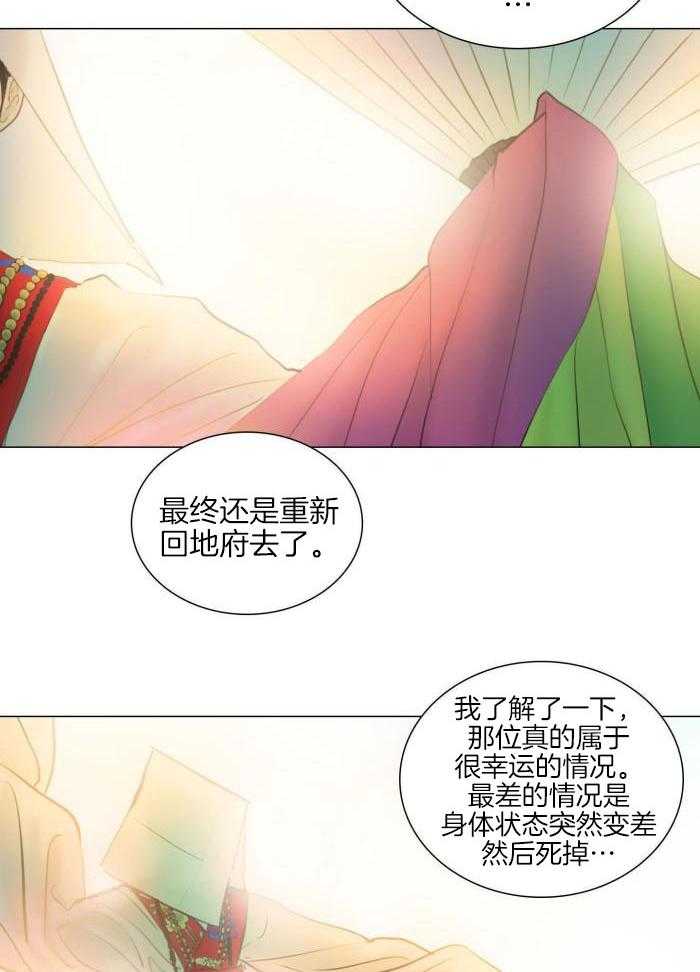 《鬼胎 (I II III季)》第201话 第11页