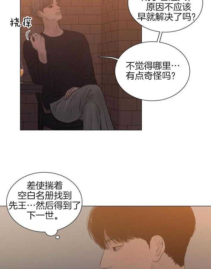 《鬼胎 (I II III季)》第201话 第6页