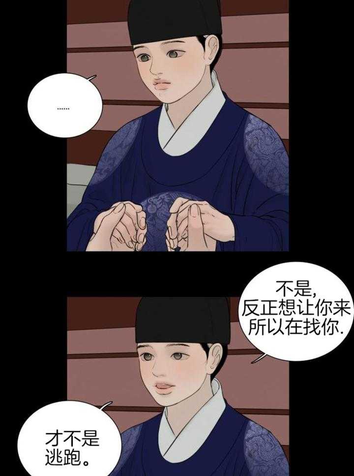 《鬼胎 (I II III季)》第213话 第21页