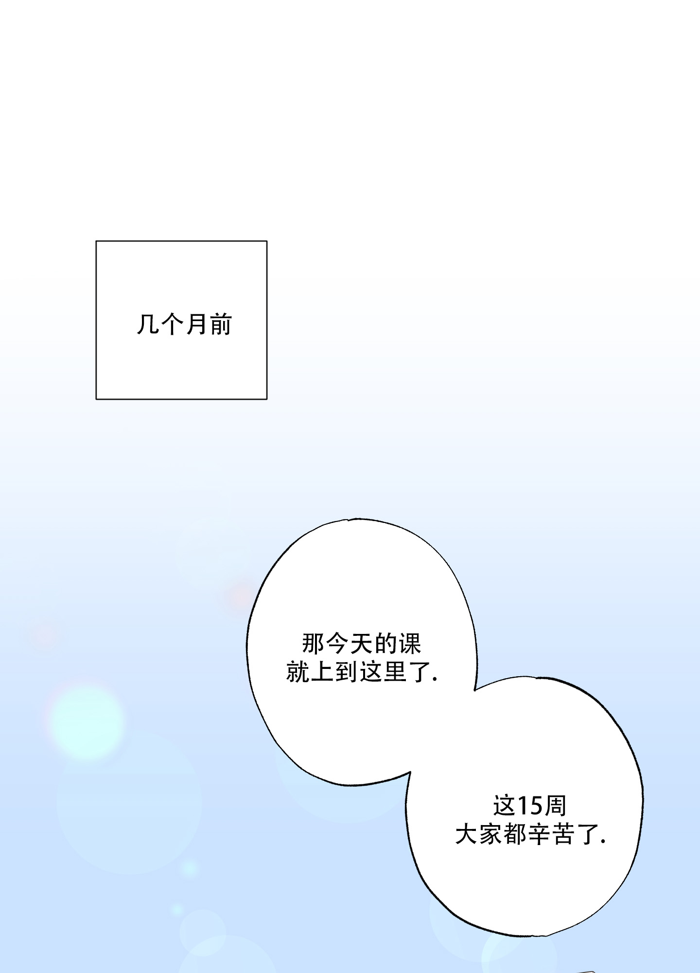 《以吻交换》第1话 第15页