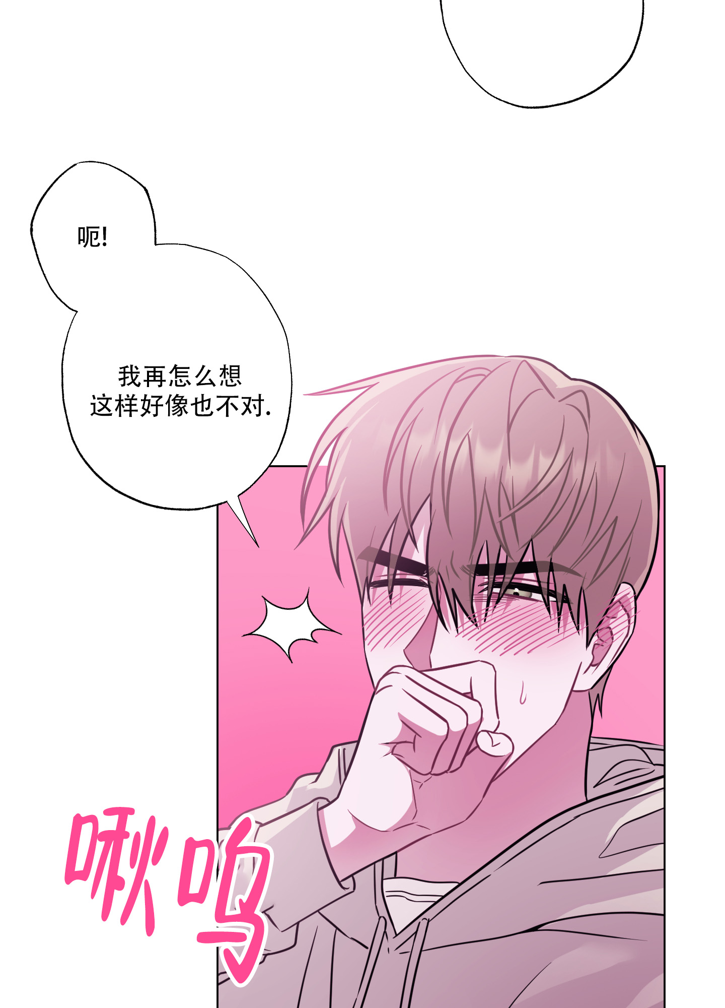 《以吻交换》第1话 第2页