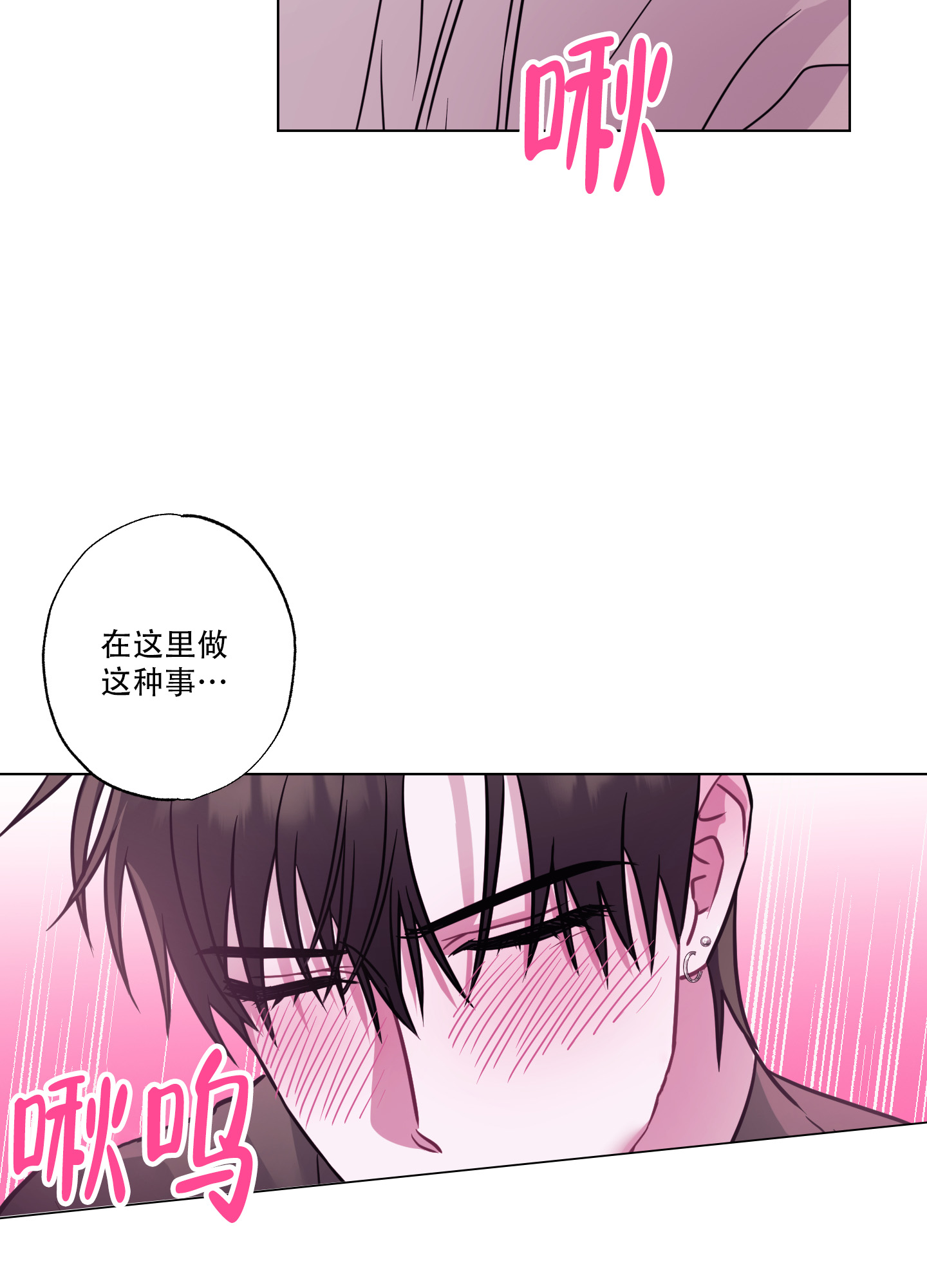 《以吻交换》第1话 第3页