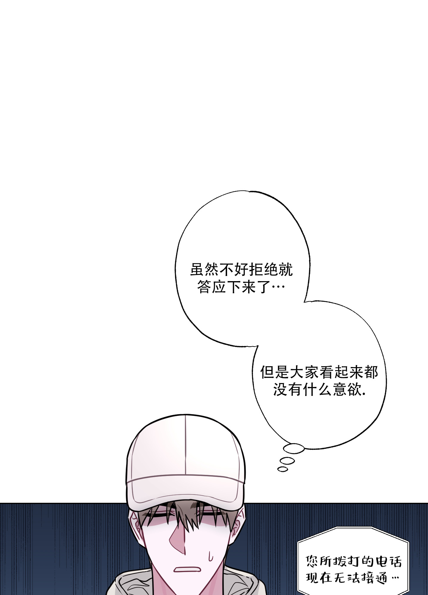 《以吻交换》第2话 第39页