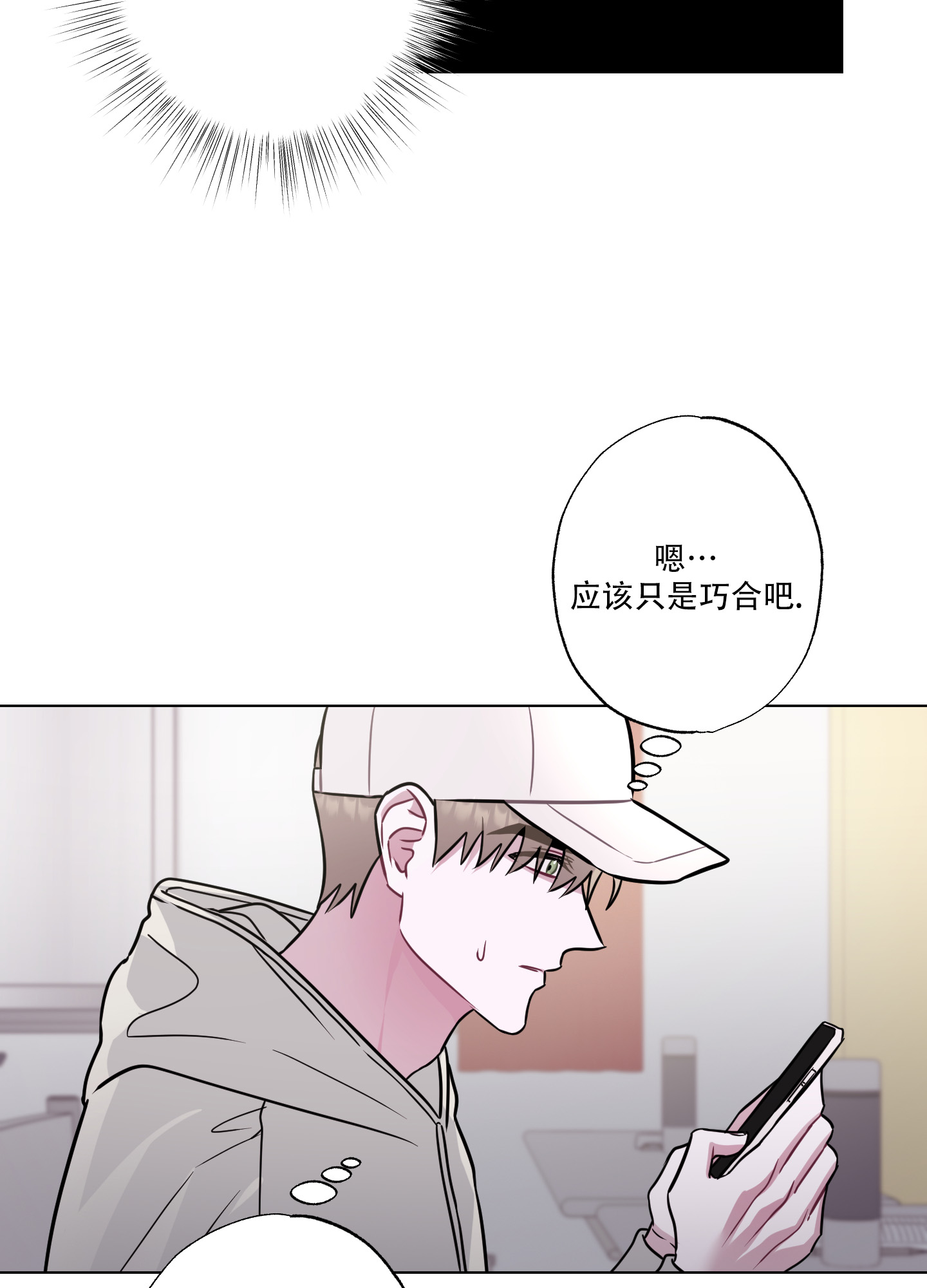 《以吻交换》第2话 第42页