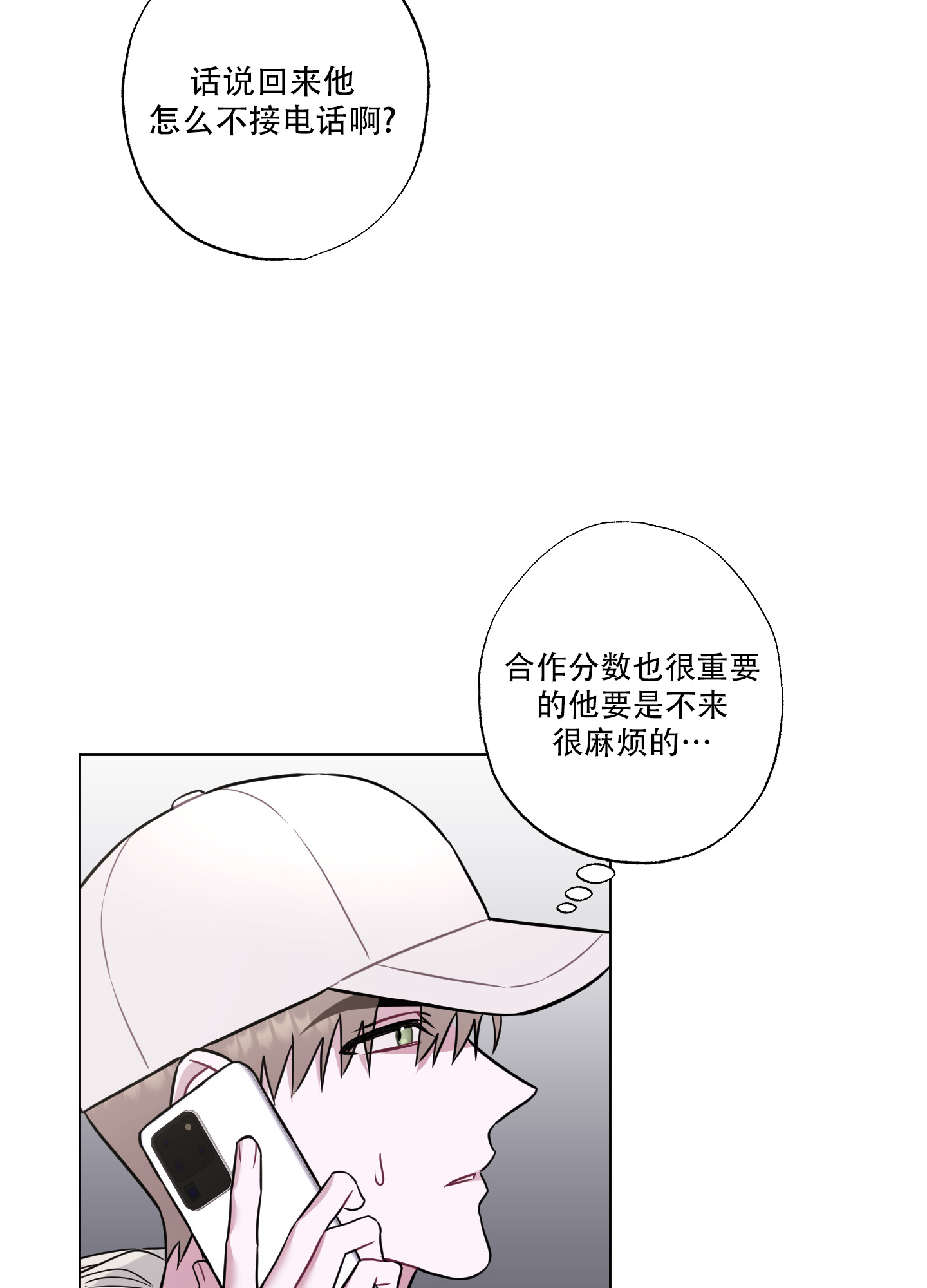 《以吻交换》第2话 第43页