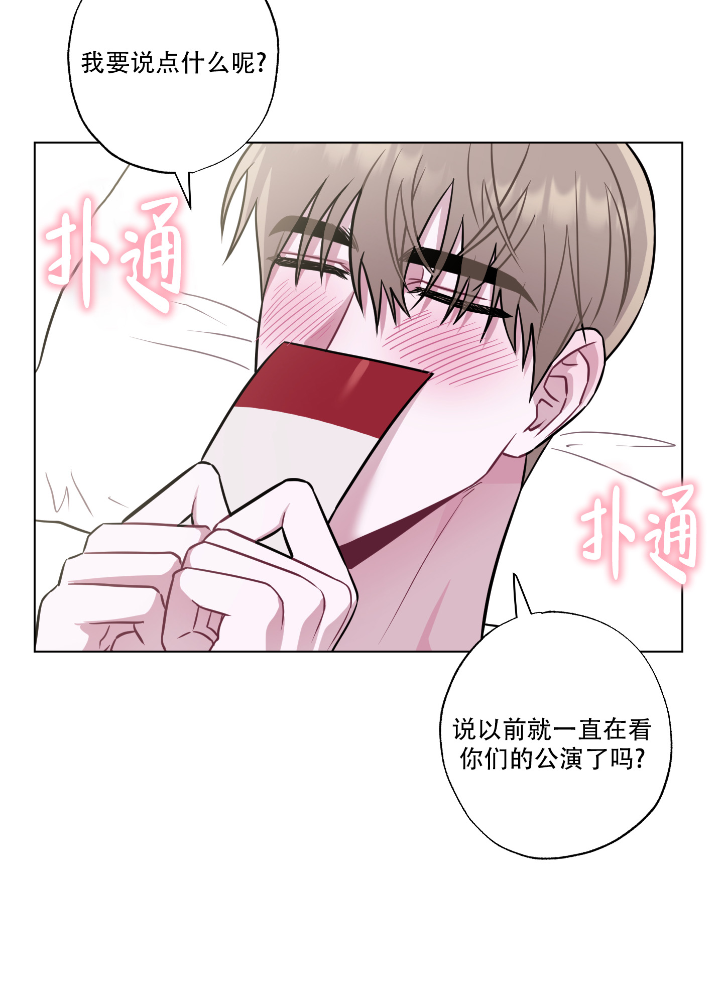 《以吻交换》第2话 第8页
