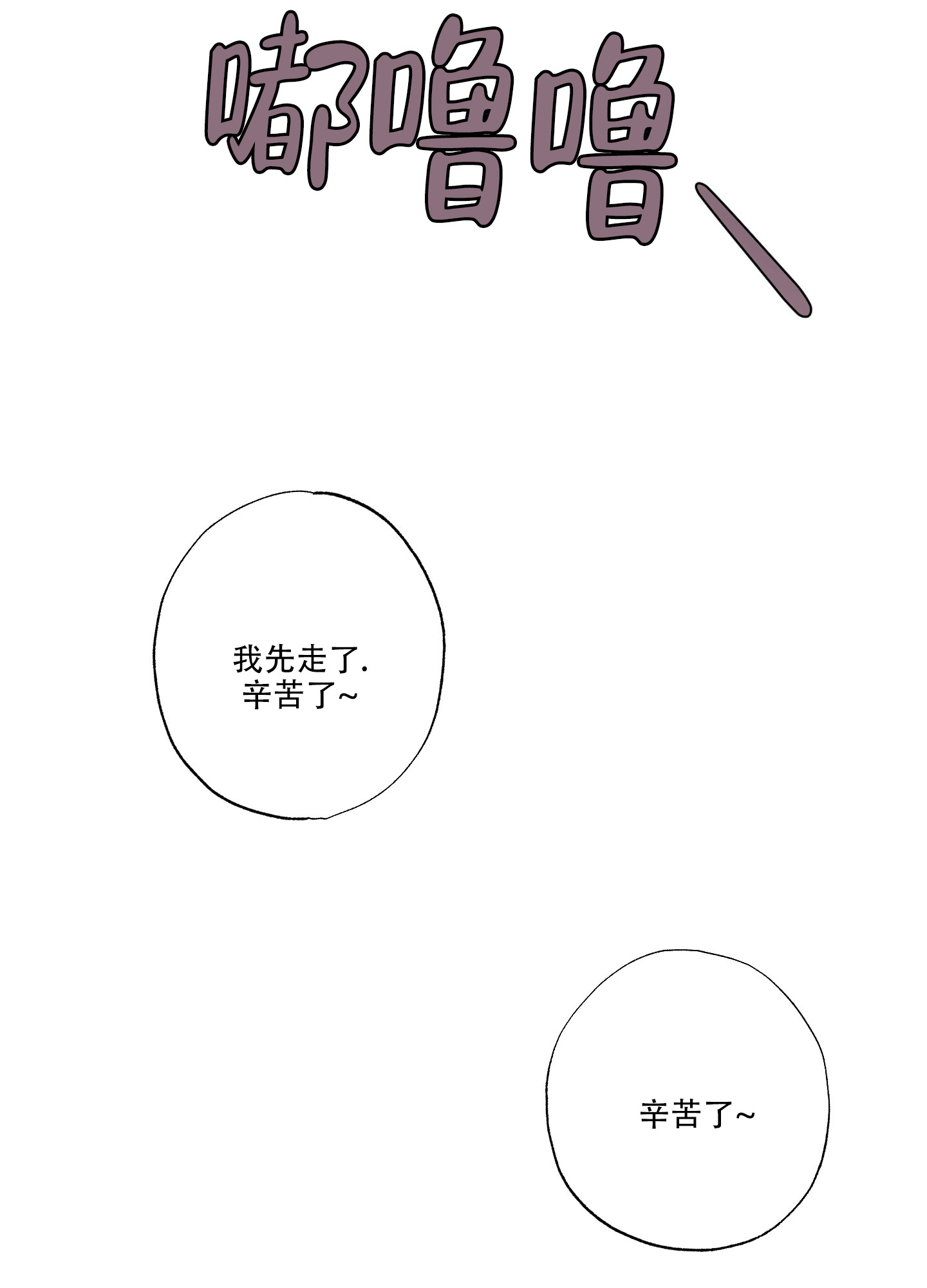 《以吻交换》第3话 第10页