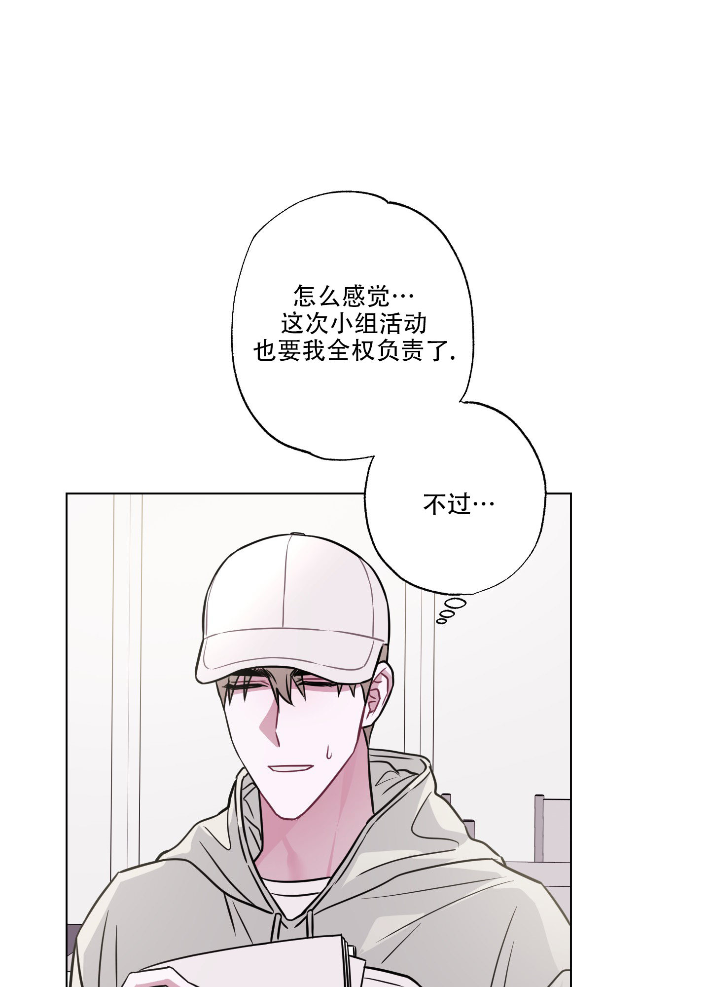 《以吻交换》第3话 第12页