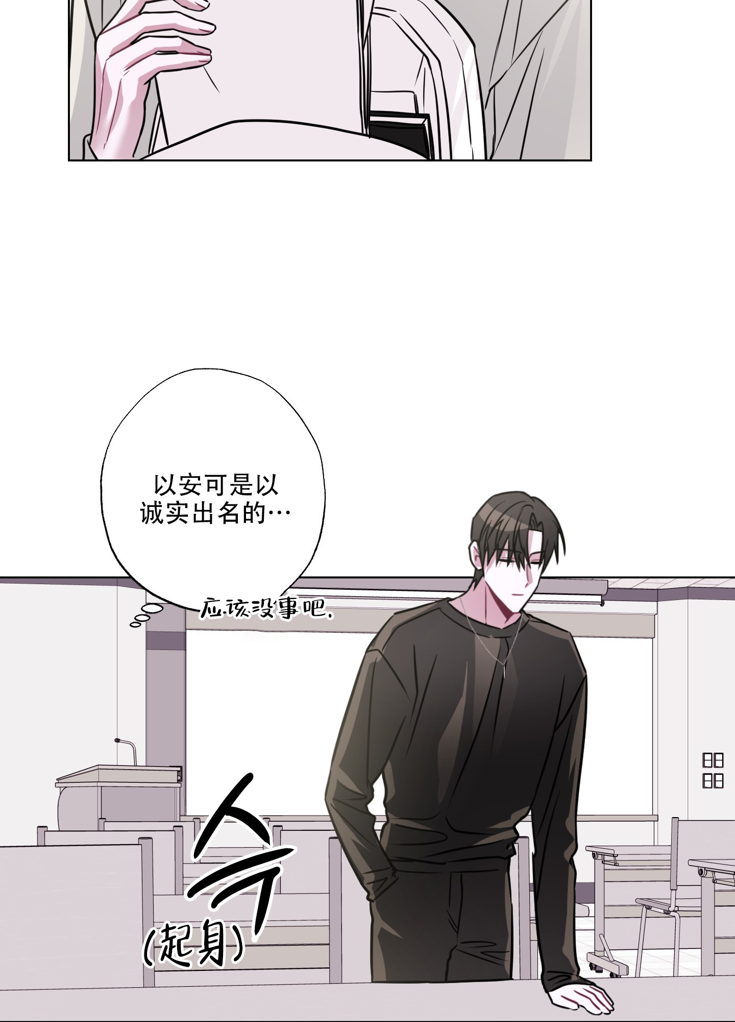 《以吻交换》第3话 第13页