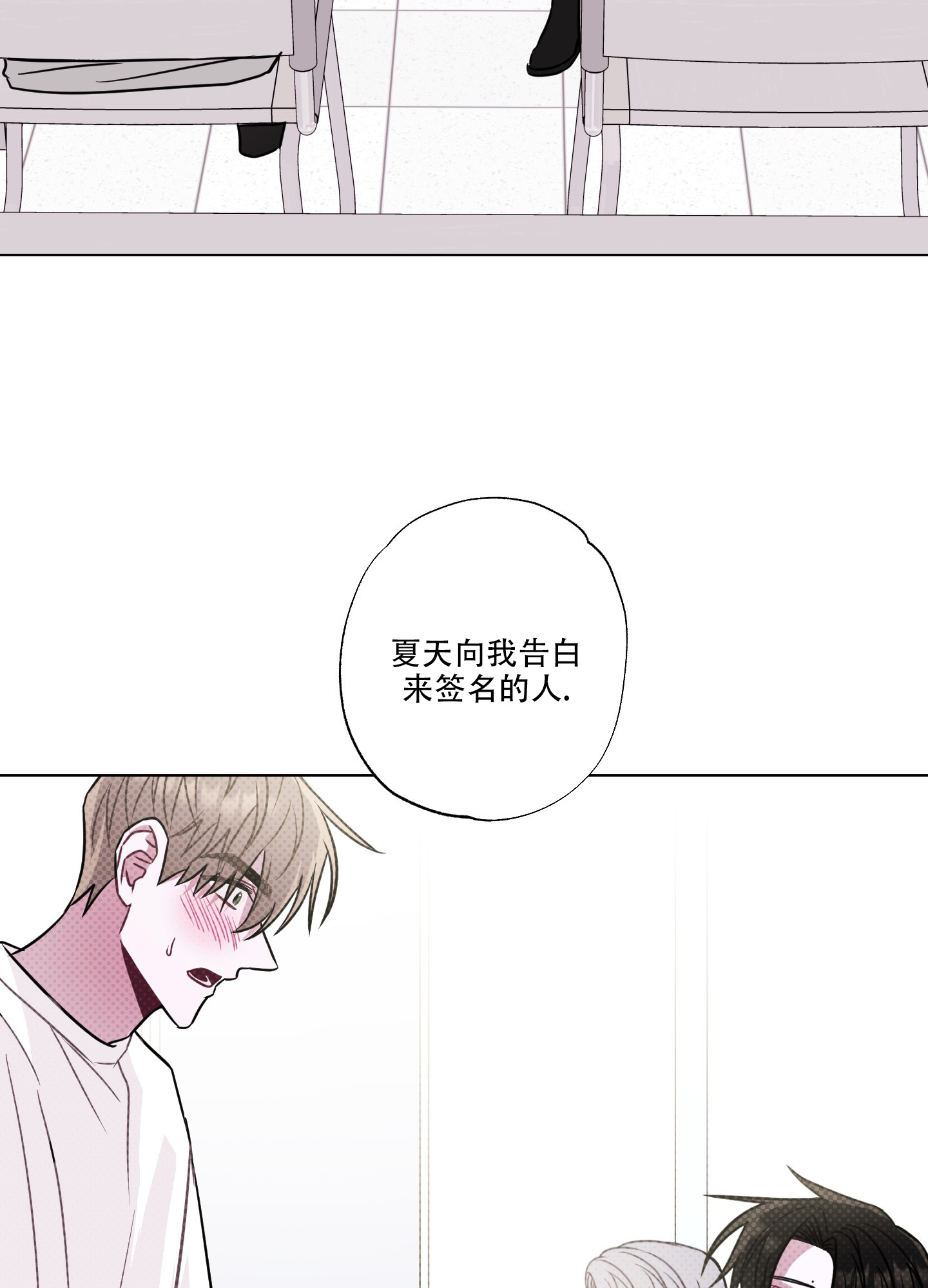 《以吻交换》第3话 第18页