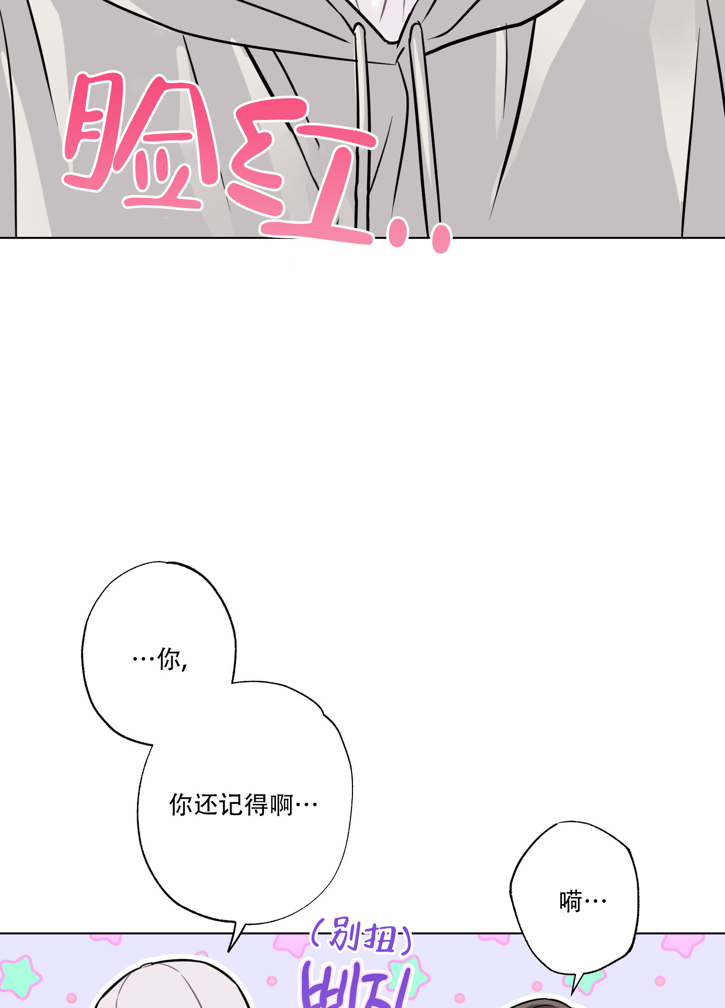 《以吻交换》第3话 第22页