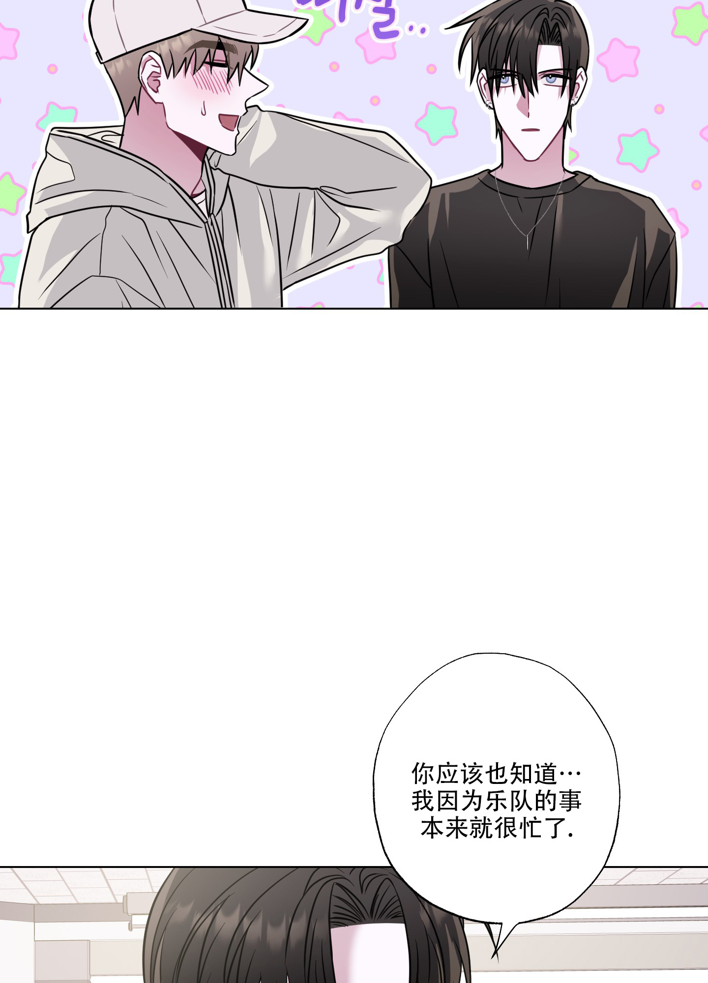 《以吻交换》第3话 第23页
