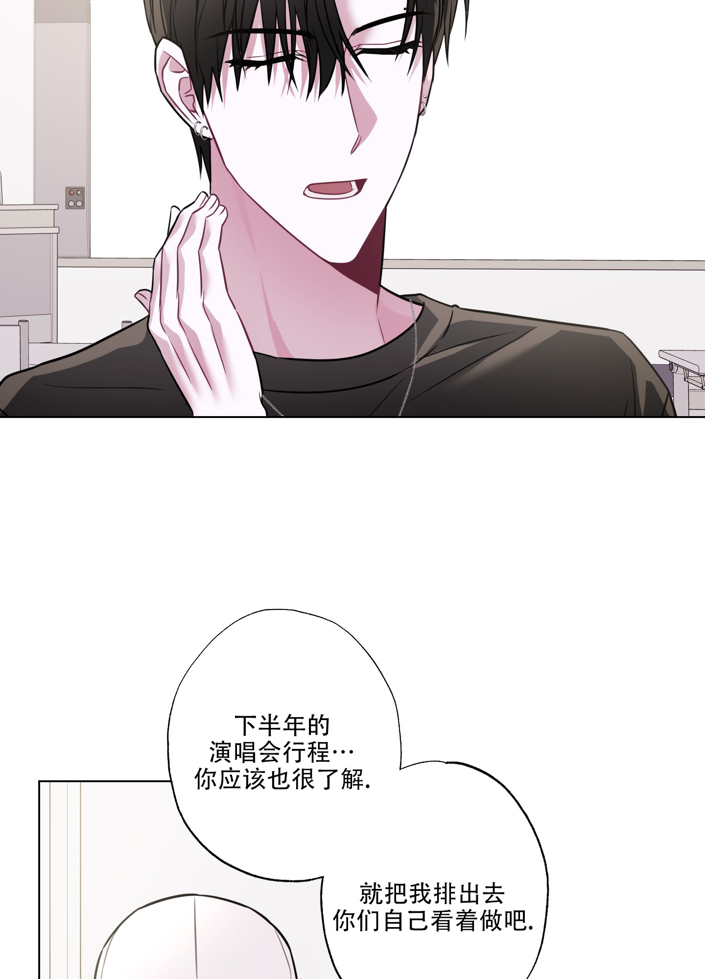 《以吻交换》第3话 第24页