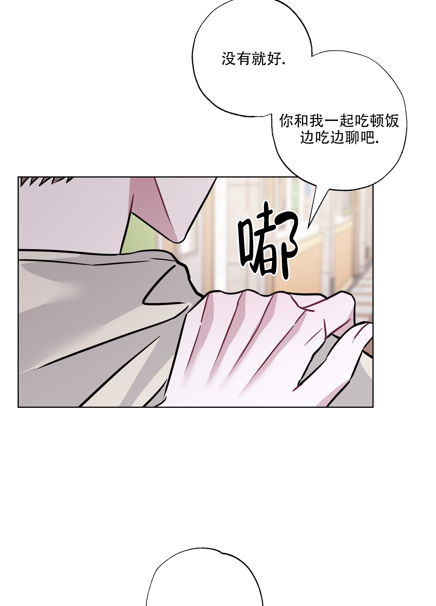 《以吻交换》第3话 第48页