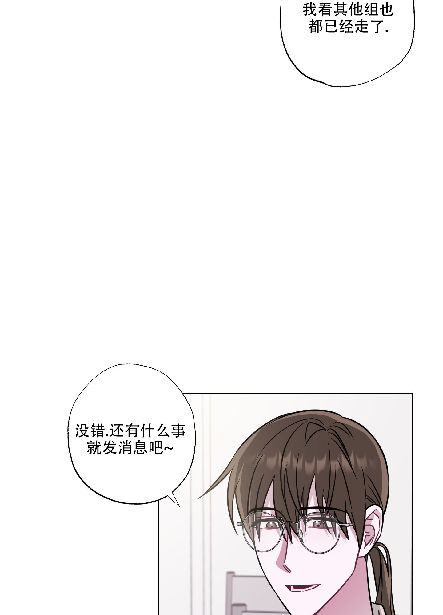 《以吻交换》第3话 第8页