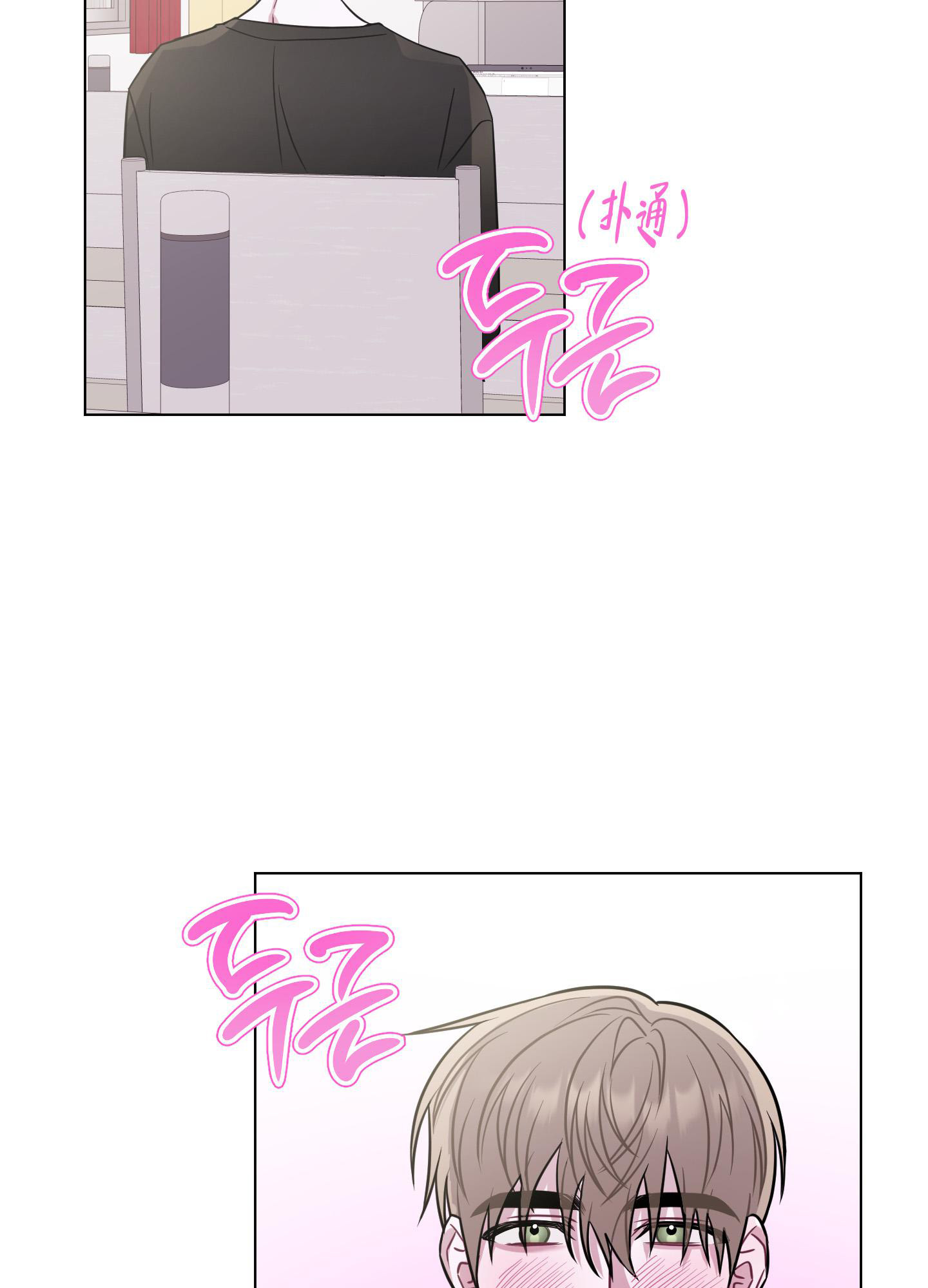 《以吻交换》第5话 第20页