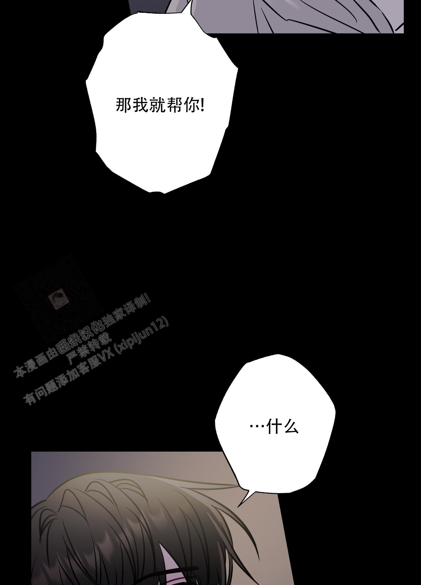 《以吻交换》第5话 第33页