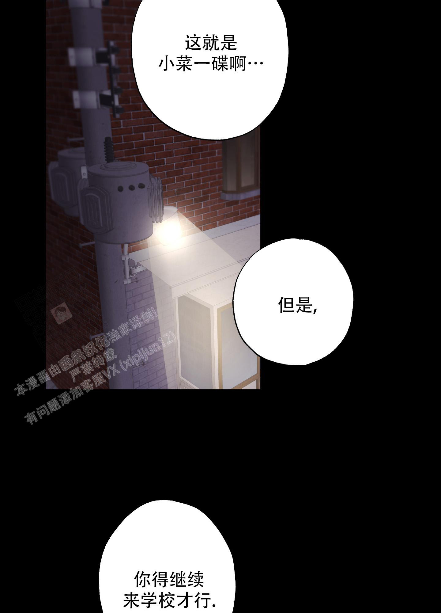 《以吻交换》第5话 第35页