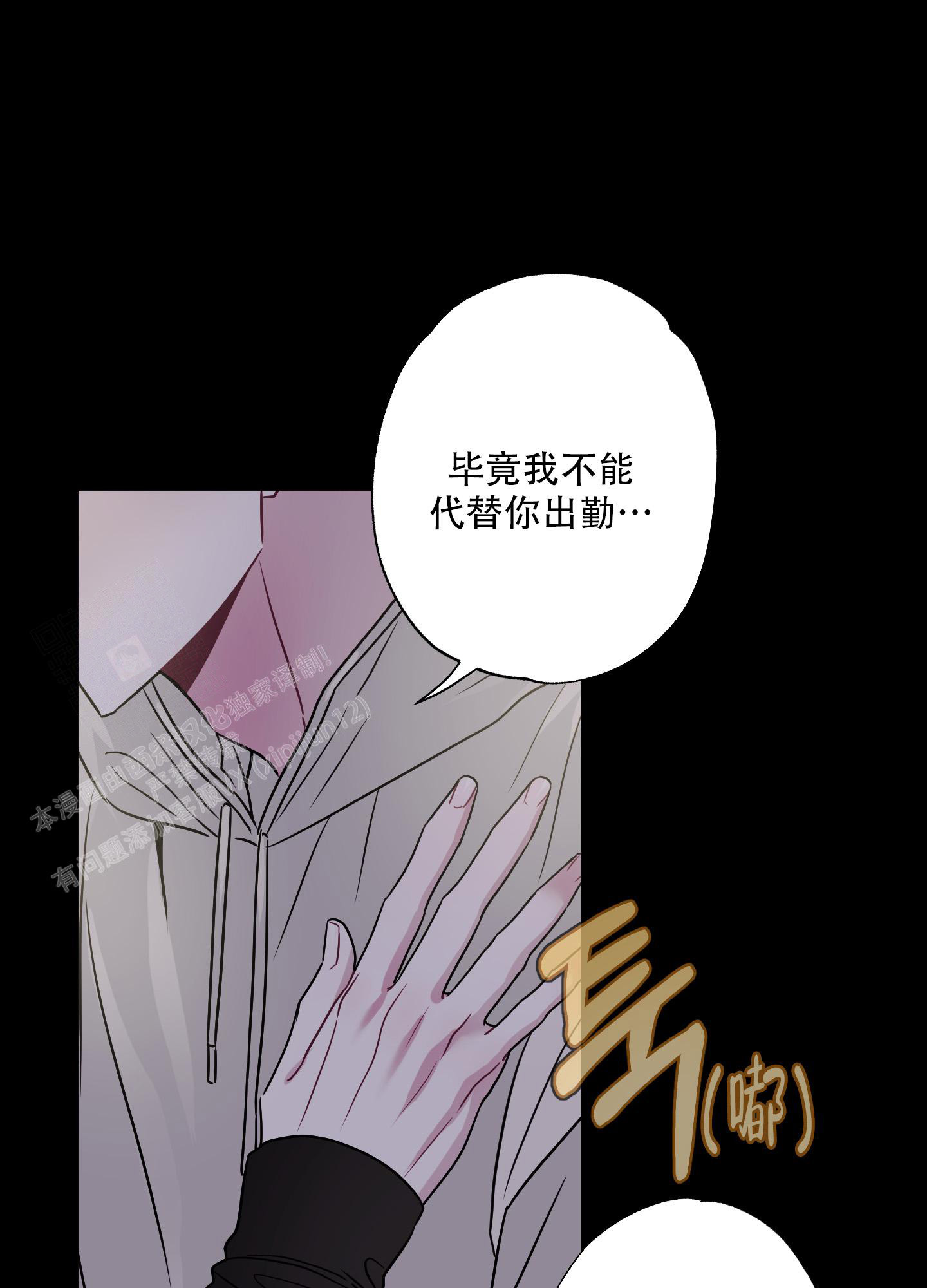 《以吻交换》第5话 第37页