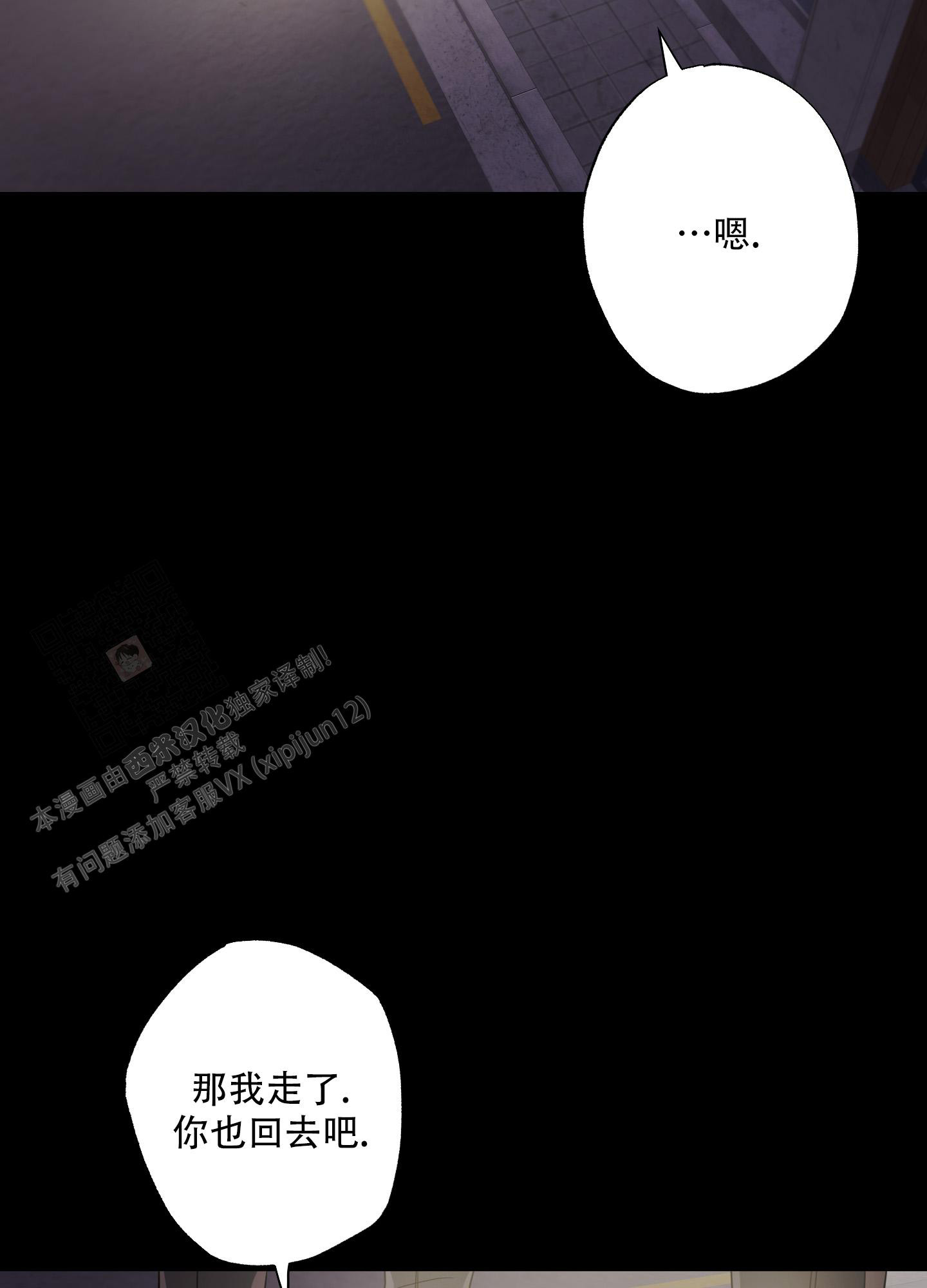 《以吻交换》第5话 第39页