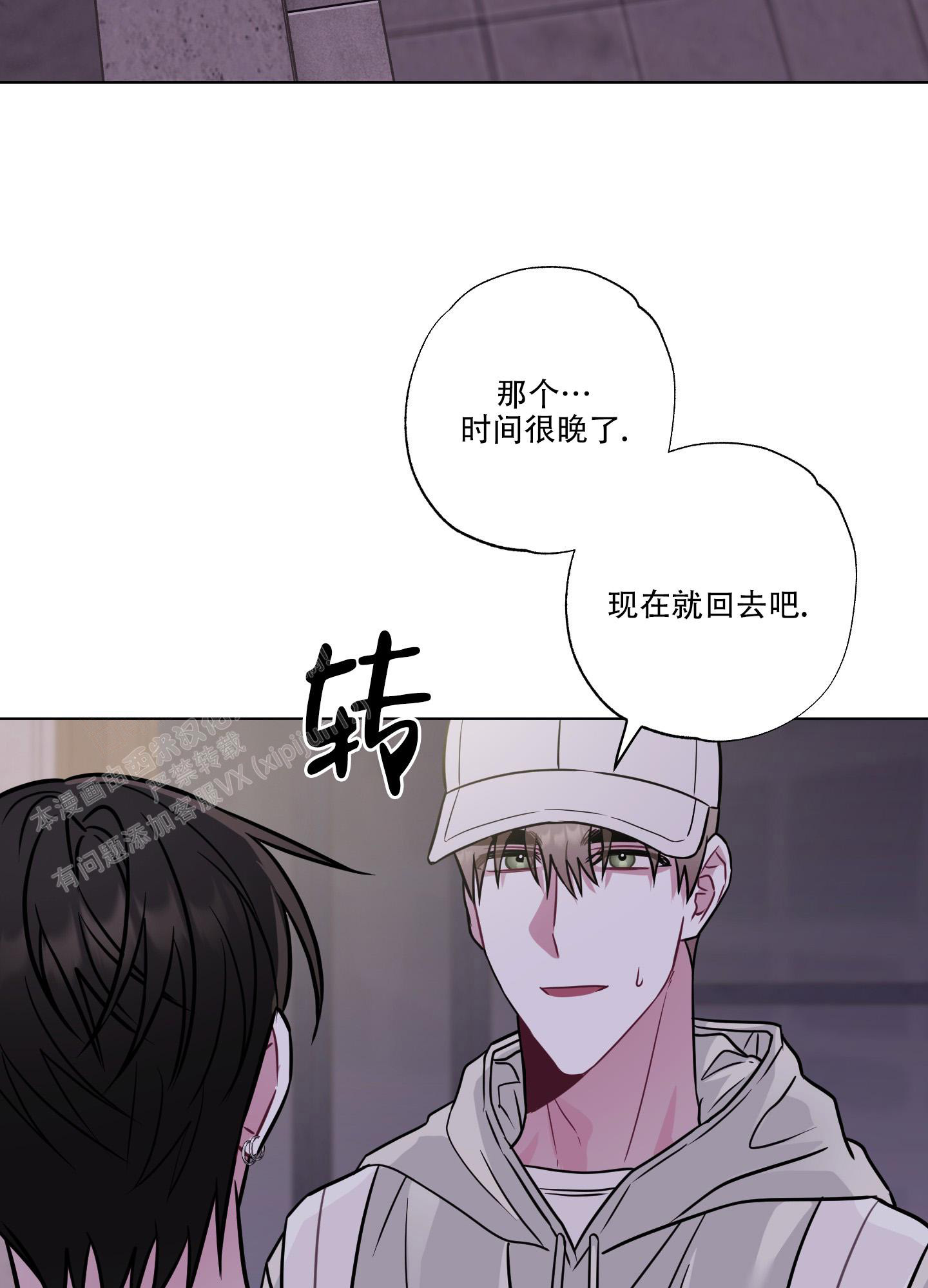 《以吻交换》第4话 第36页
