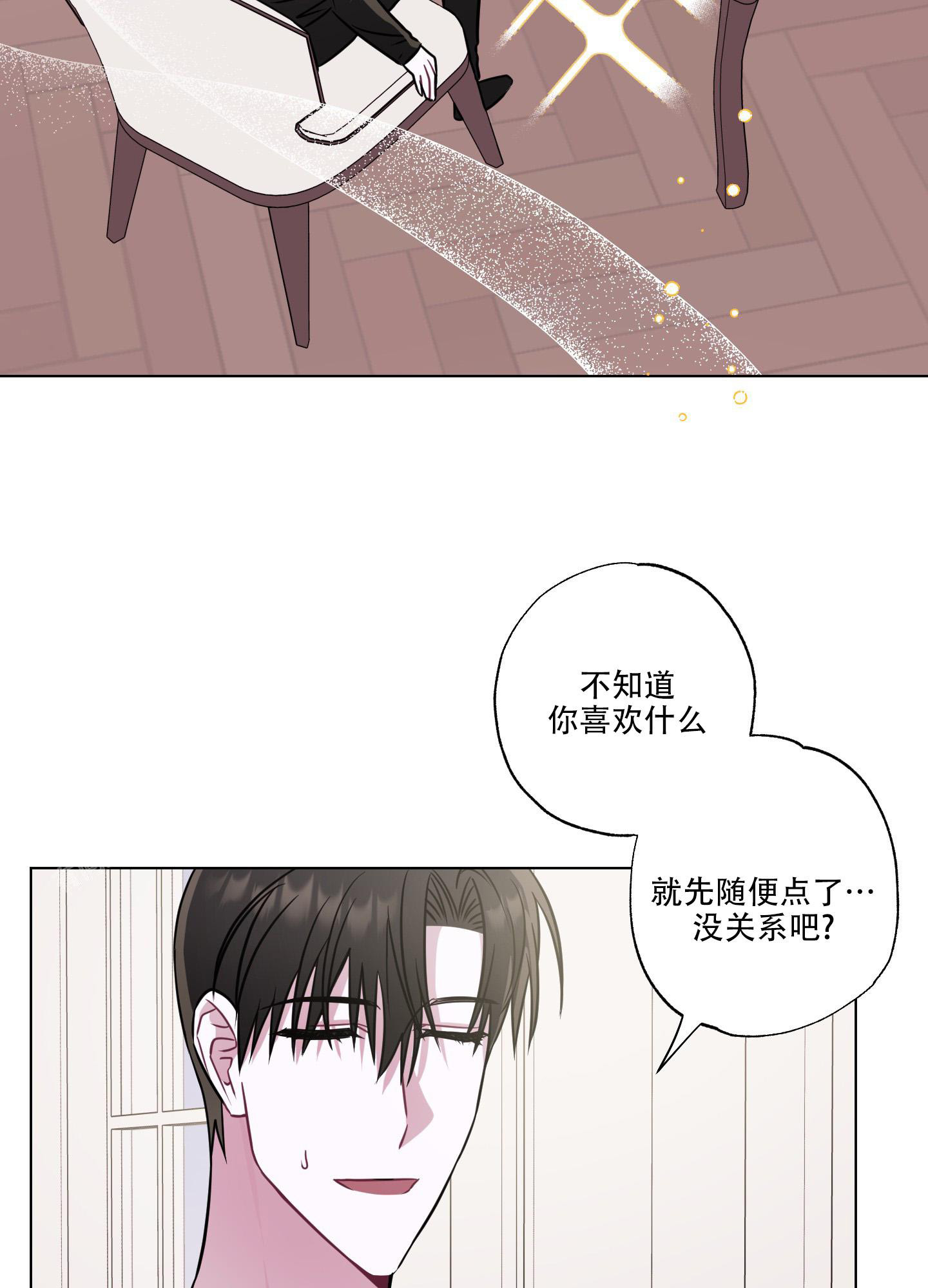 《以吻交换》第4话 第4页