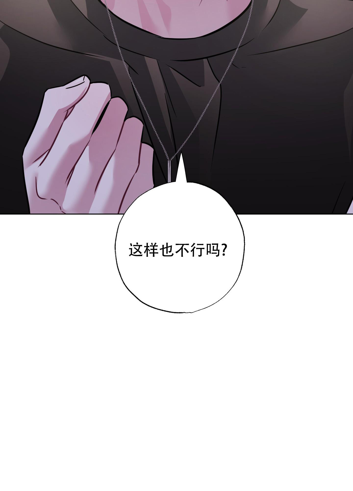 《以吻交换》第4话 第51页