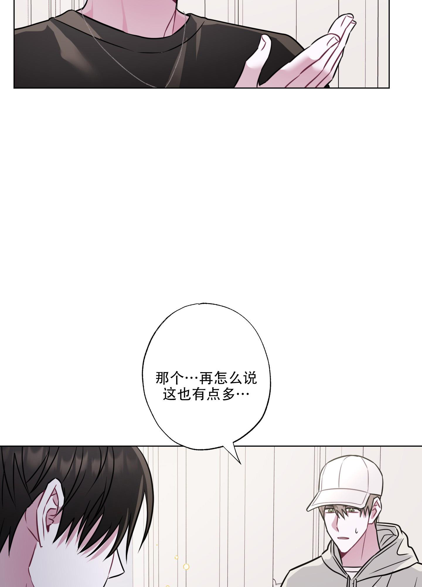 《以吻交换》第4话 第5页