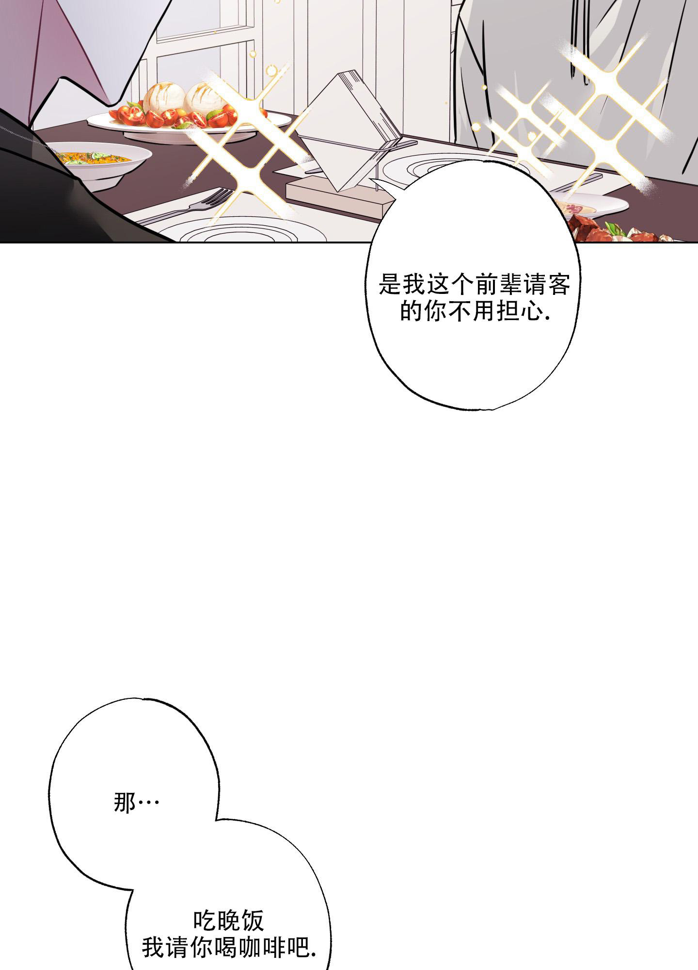 《以吻交换》第4话 第6页