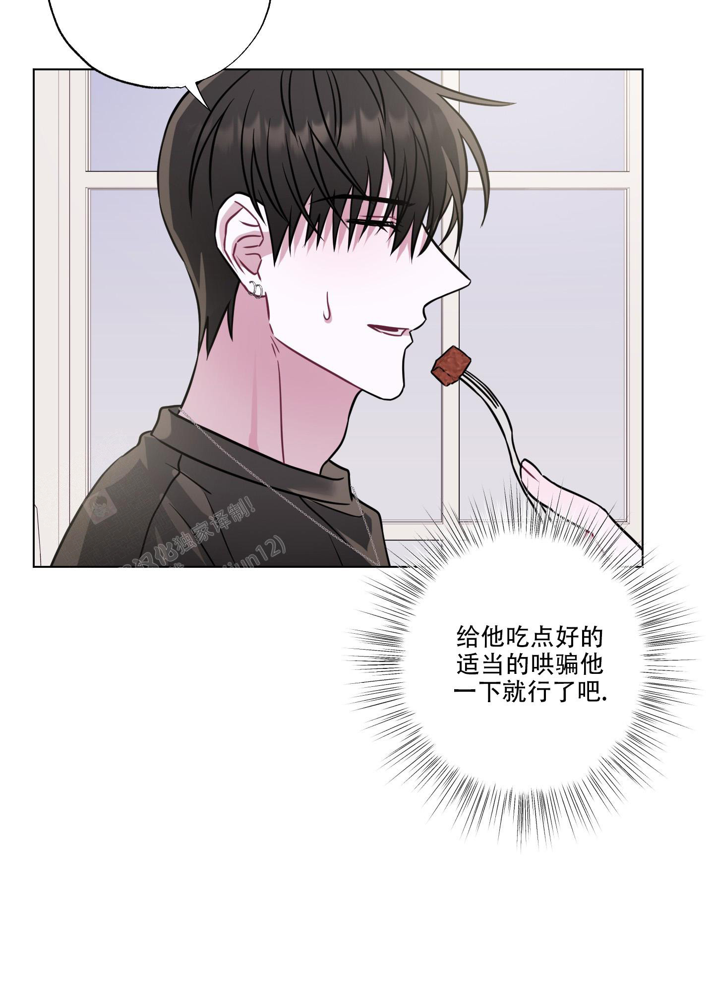 《以吻交换》第4话 第8页