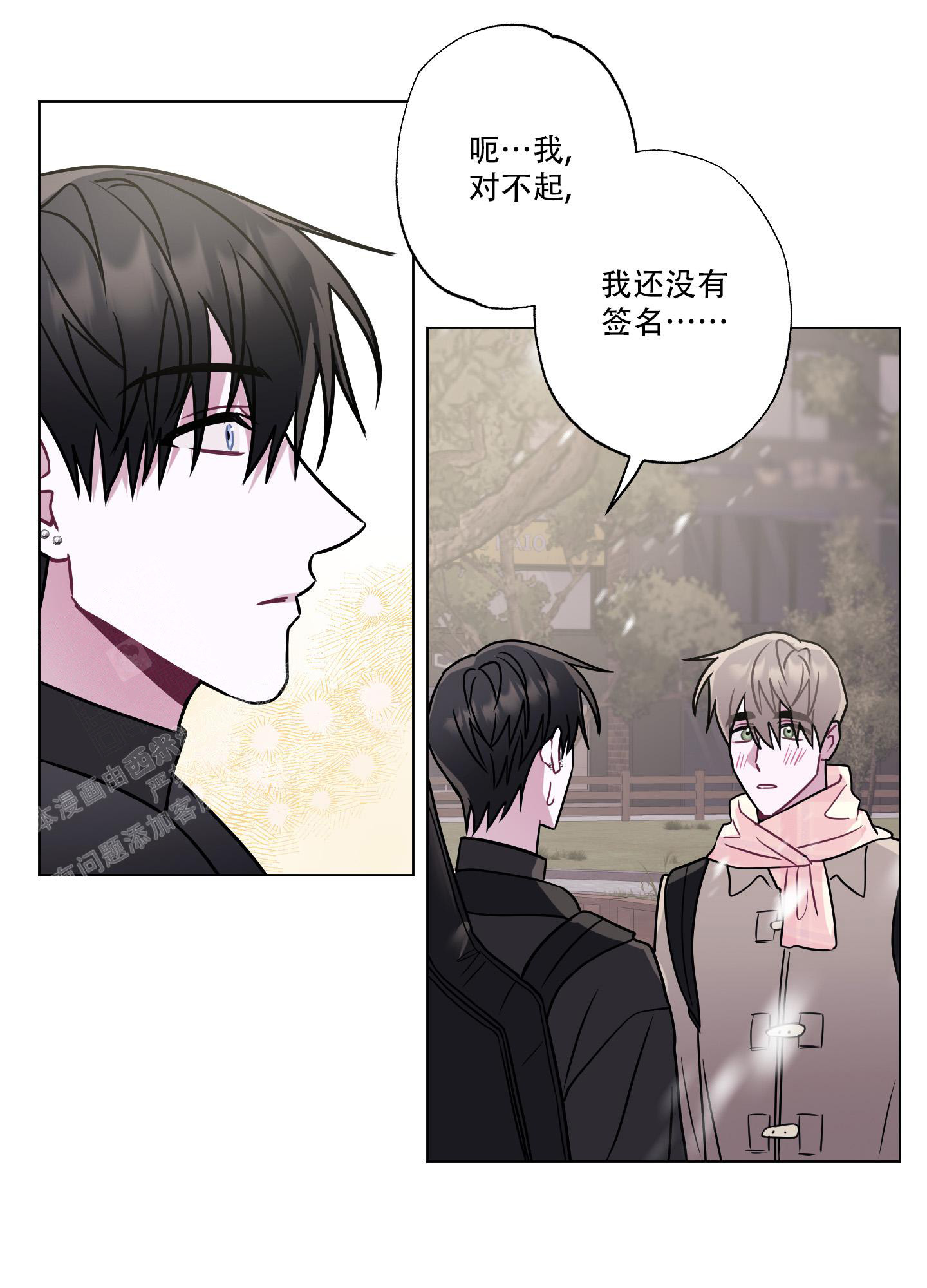 《以吻交换》第9话 第11页