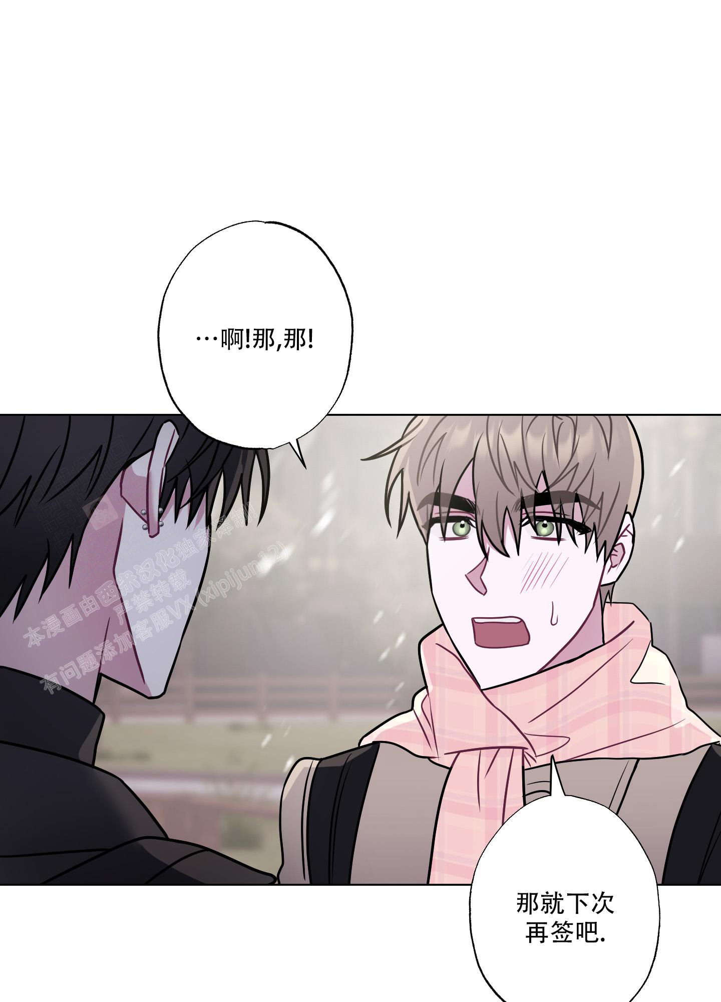 《以吻交换》第9话 第12页