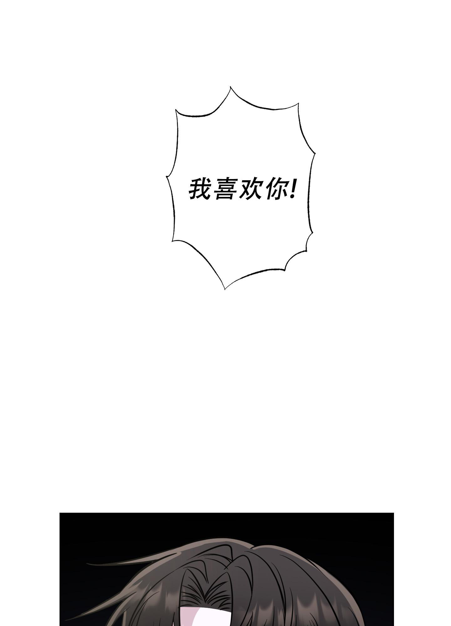 《以吻交换》第9话 第23页
