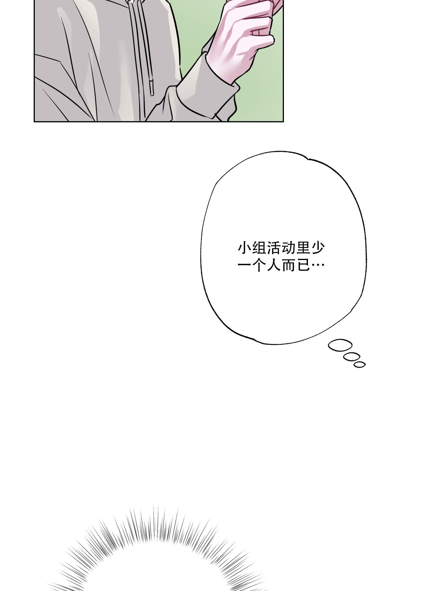 《以吻交换》第9话 第40页