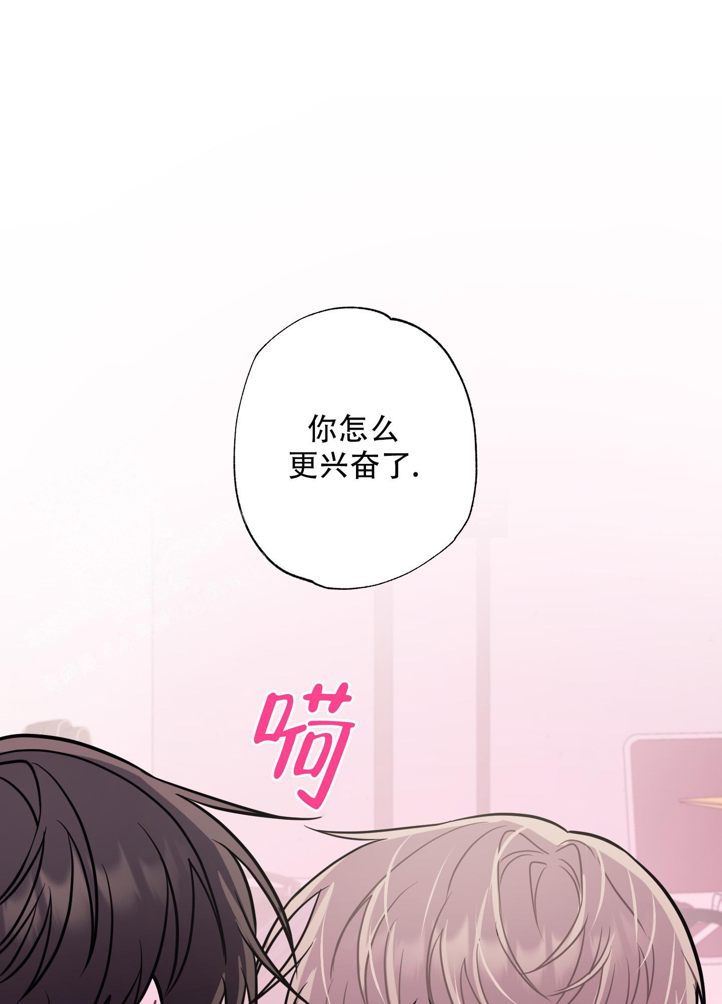 《以吻交换》第9话 第49页
