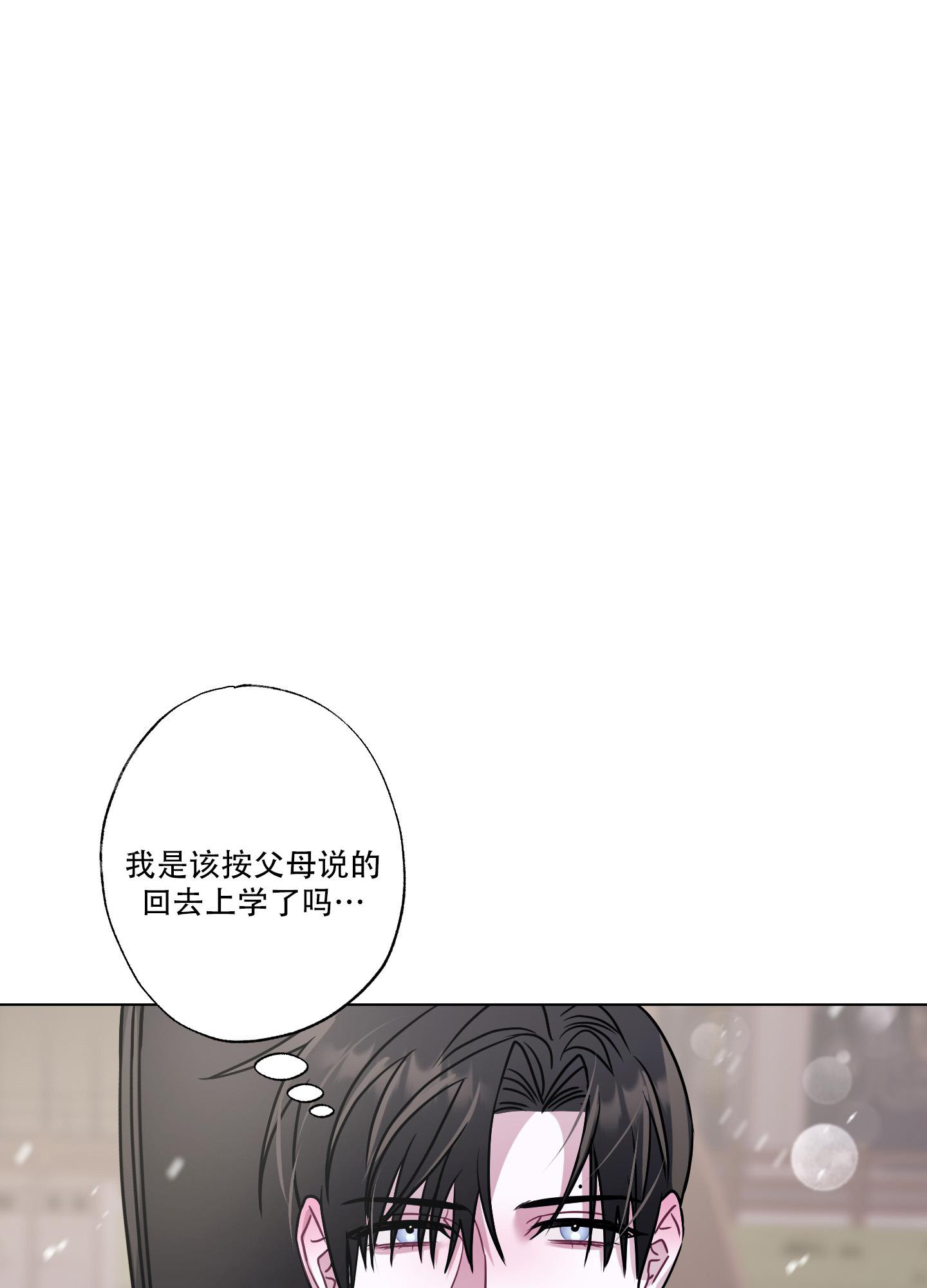 《以吻交换》第9话 第4页