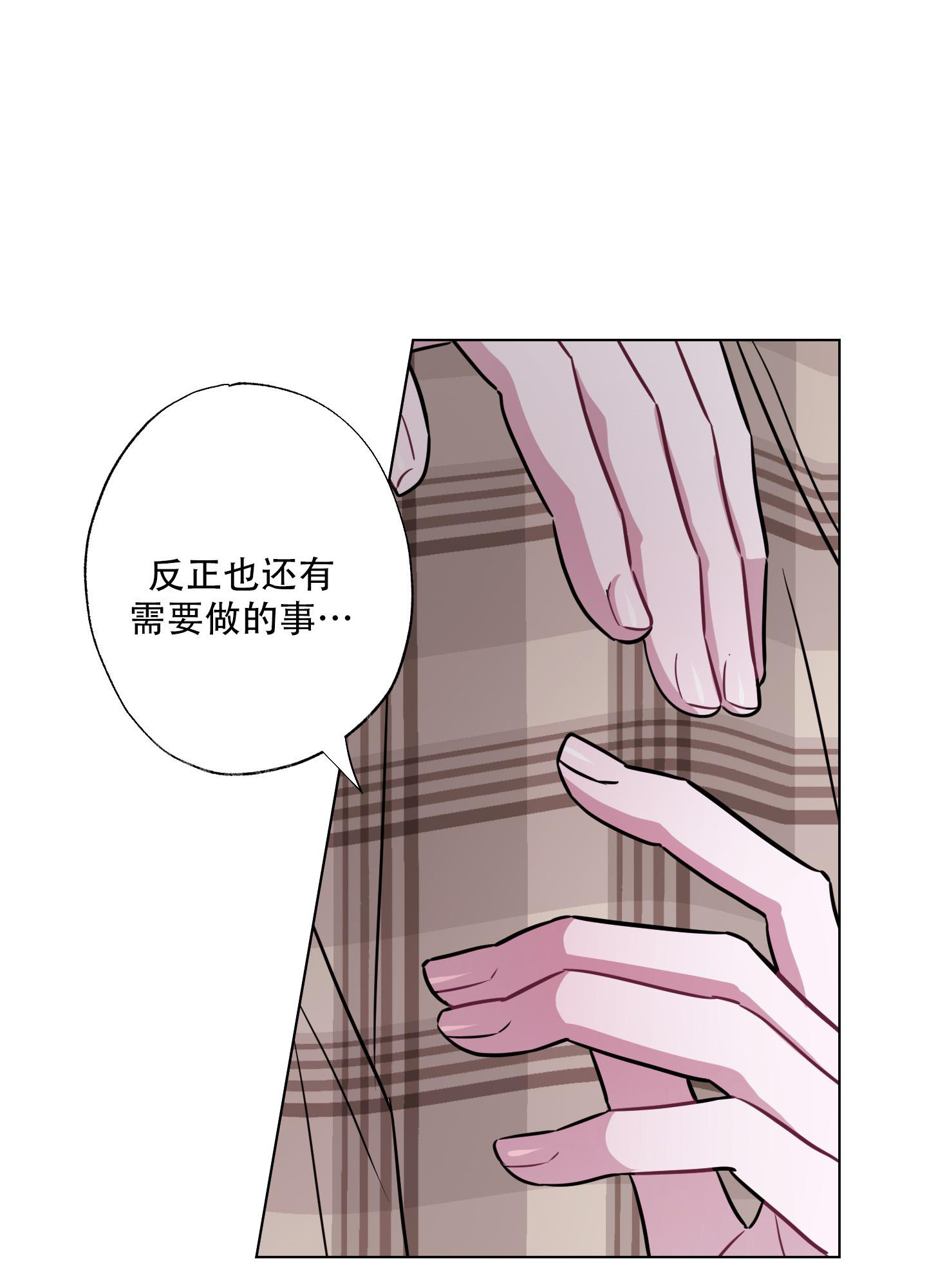 《以吻交换》第6话 第11页