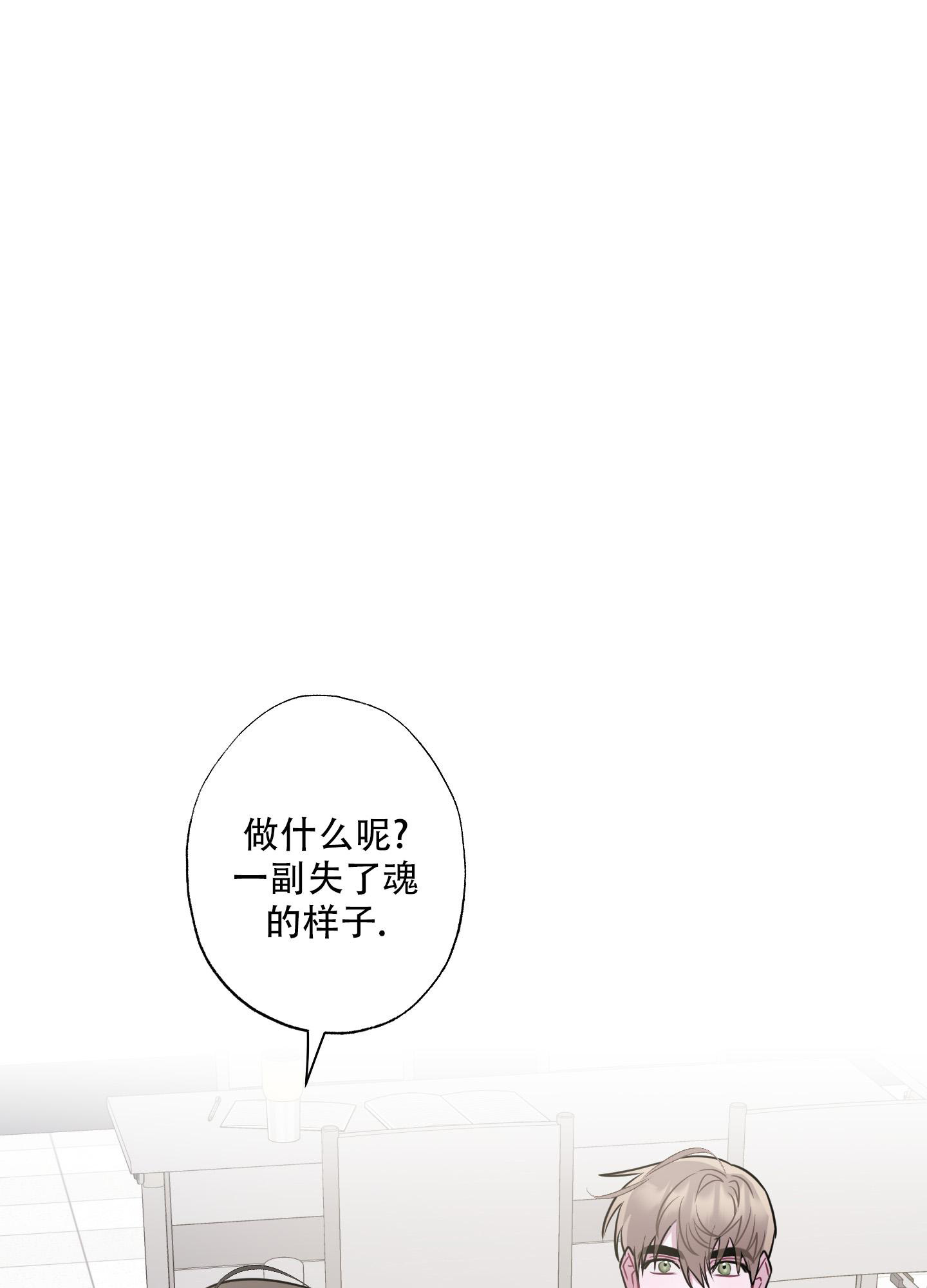 《以吻交换》第6话 第2页