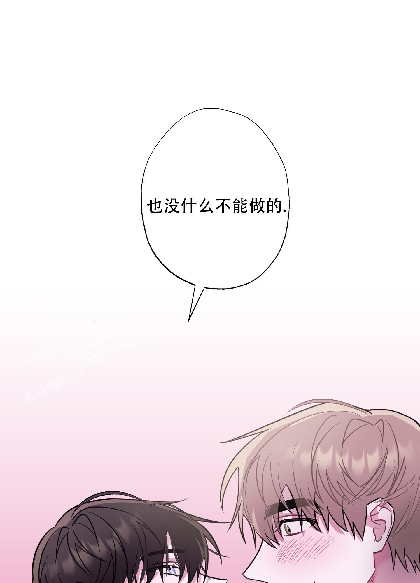 《以吻交换》第6话 第35页