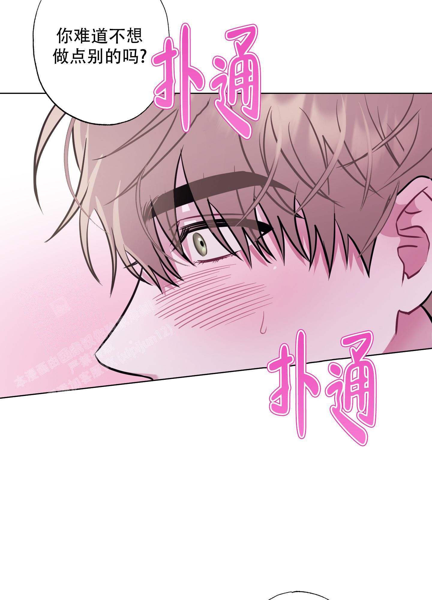 《以吻交换》第6话 第37页