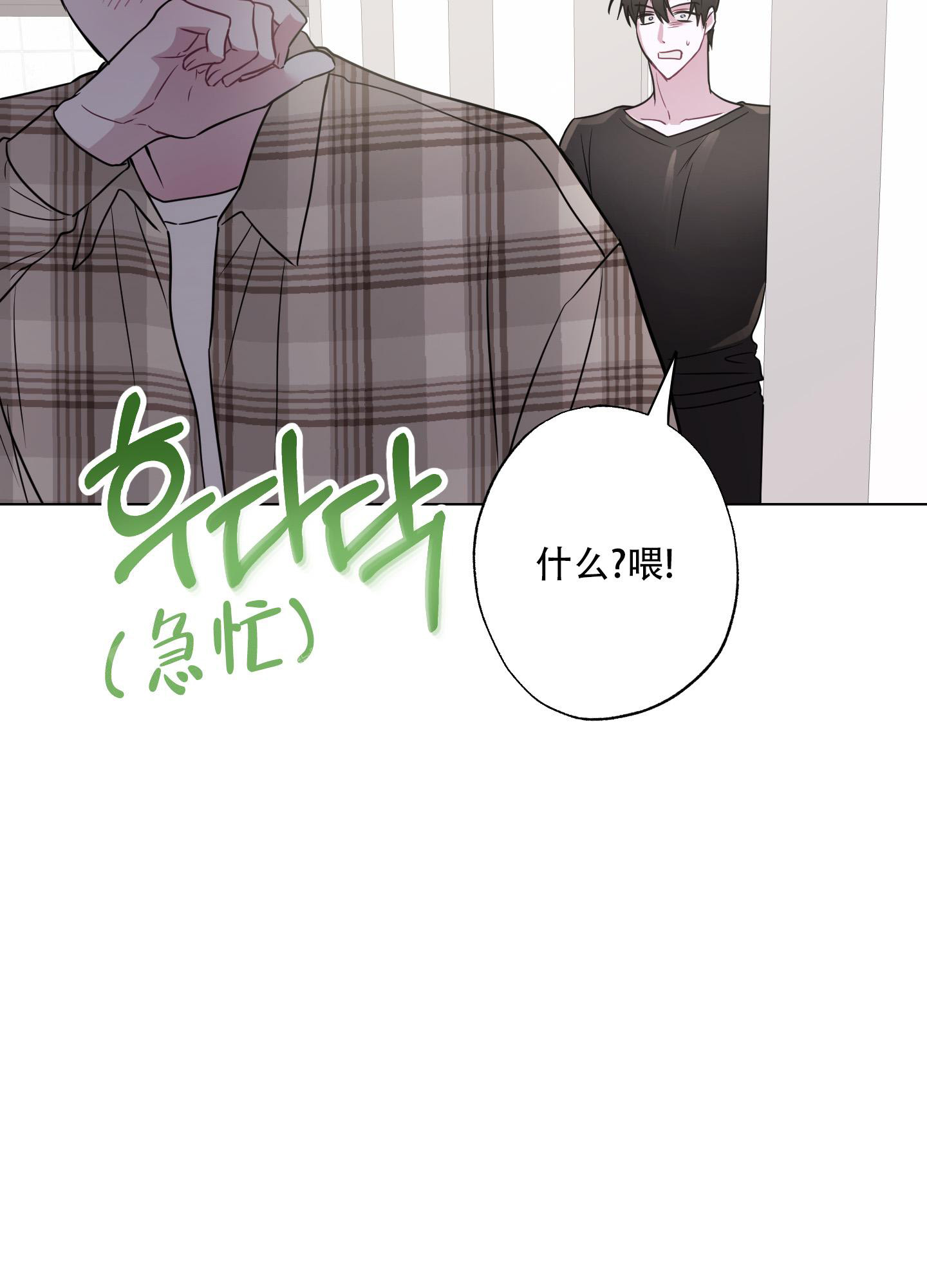 《以吻交换》第6话 第42页