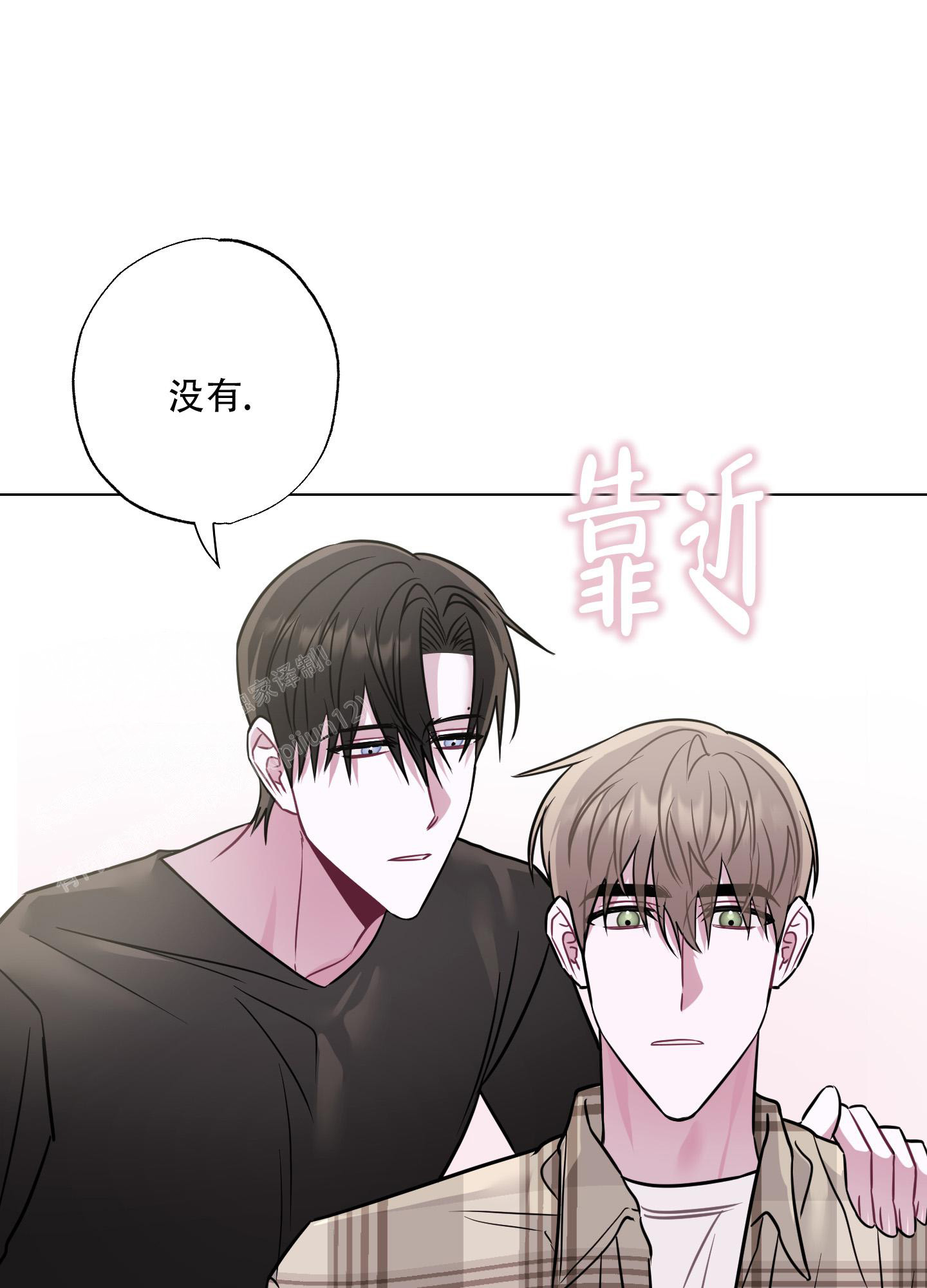 《以吻交换》第6话 第6页