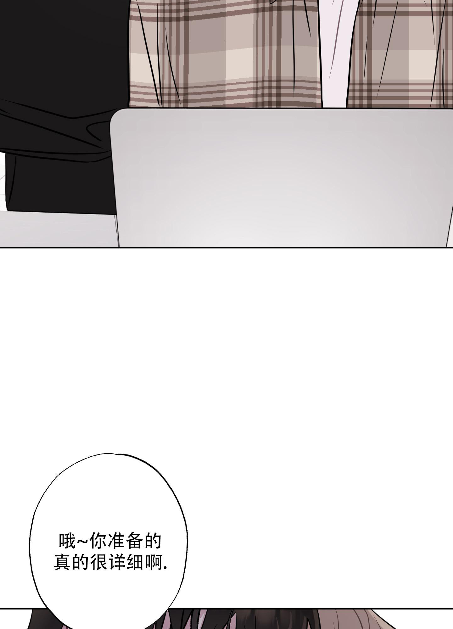 《以吻交换》第6话 第7页