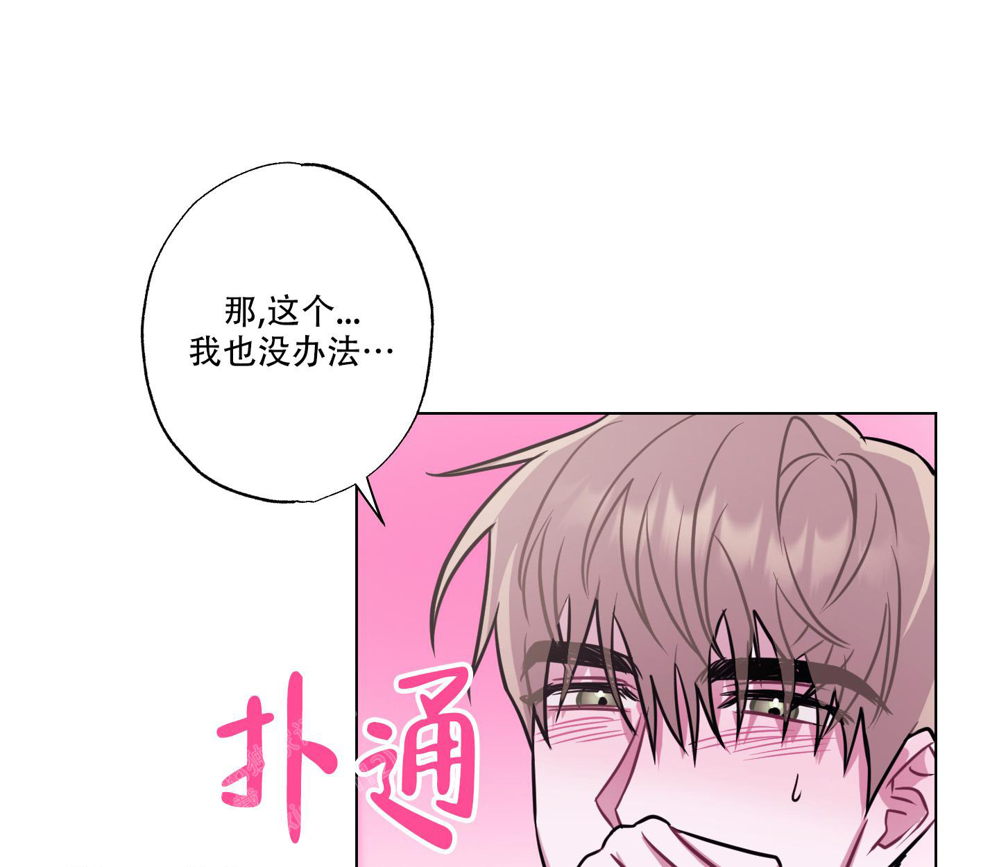 《以吻交换》第8话 第11页