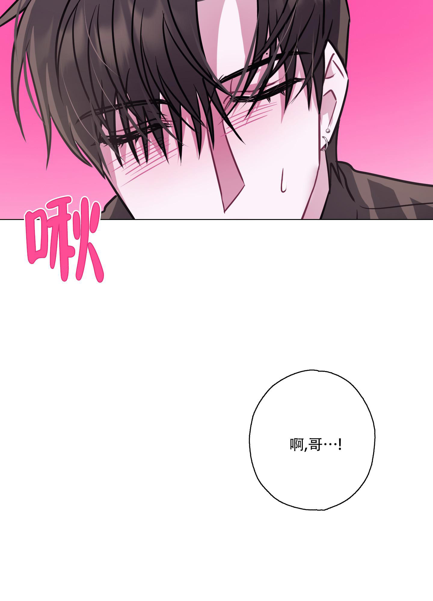 《以吻交换》第8话 第14页