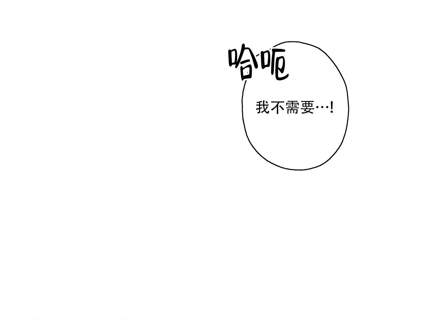 《以吻交换》第8话 第36页