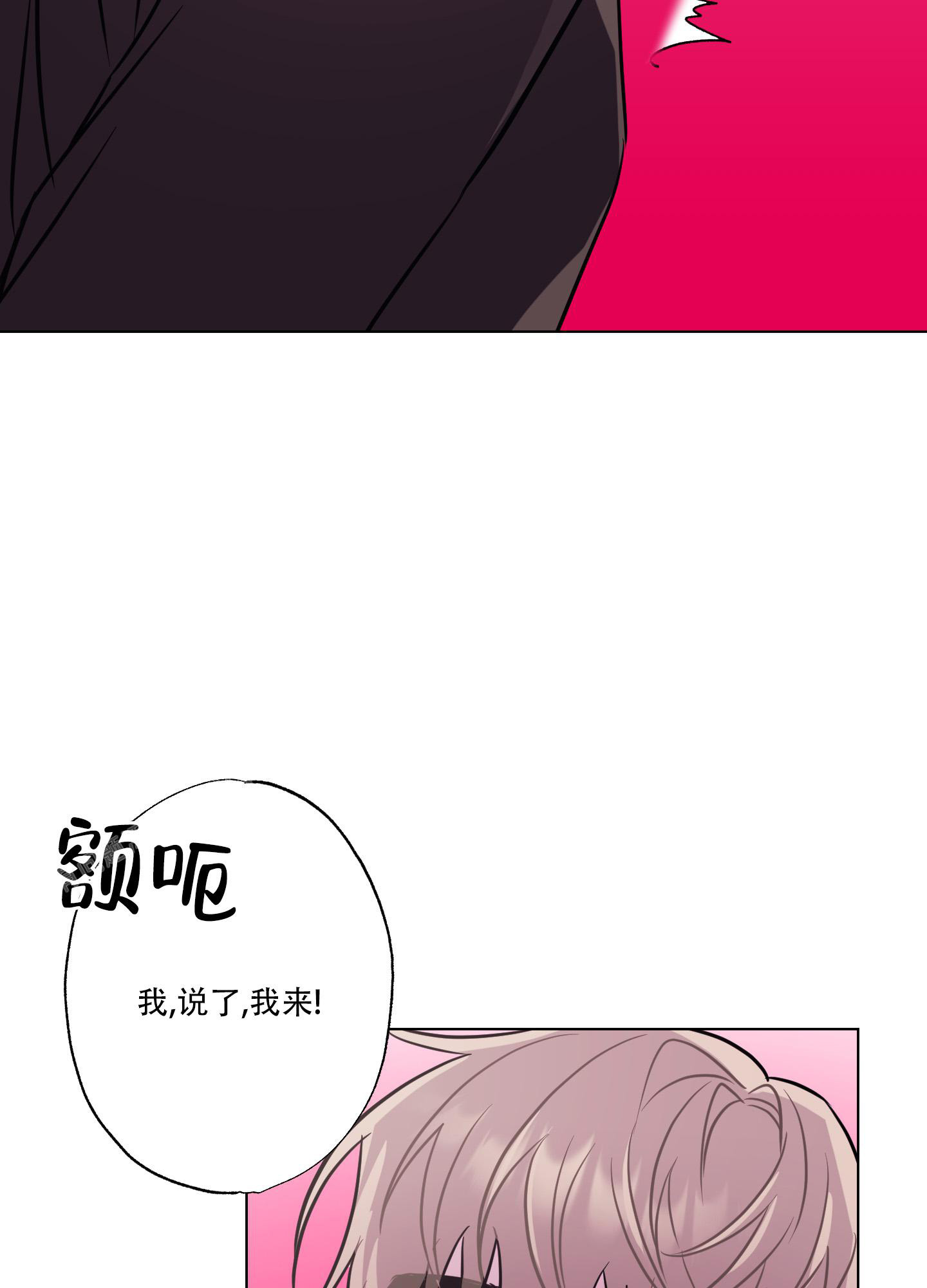 《以吻交换》第8话 第39页